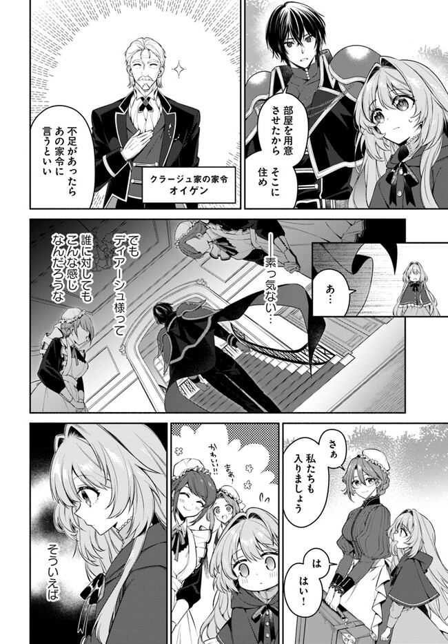 KUSURI DE OSANAKU NATTA OKAGE DE REIKOKU KOUSHAKU-SAMA NI HIROWAREMASHITA - SUTERARE SEIJO WA RENKINJUTSUSHI NI MODORIMASU Chap 5.1 - Pic 4