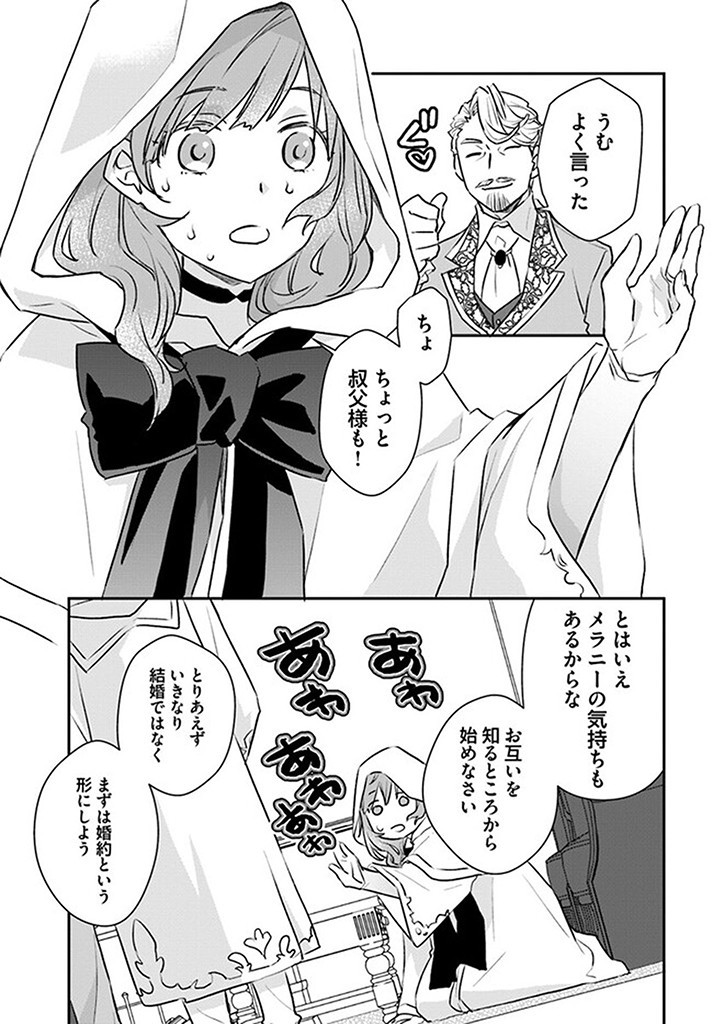 KYUUTEI MAJUTSUSHI NO KONYAKUSHA Chapter 6.3 page 4 - nihonkuni.com
