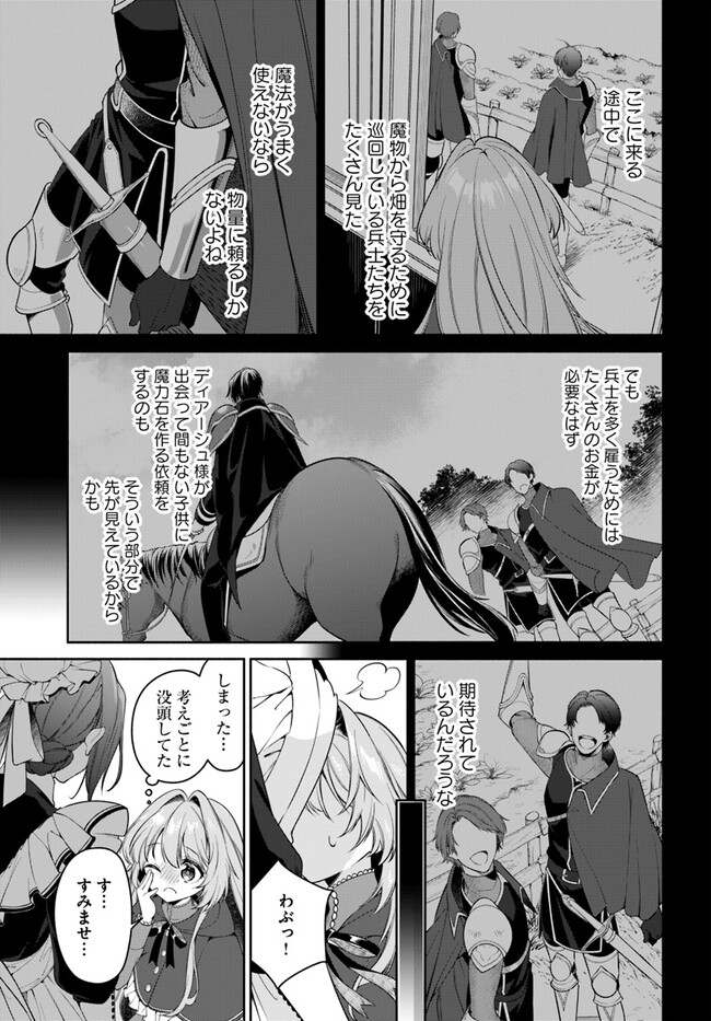 KUSURI DE OSANAKU NATTA OKAGE DE REIKOKU KOUSHAKU-SAMA NI HIROWAREMASHITA - SUTERARE SEIJO WA RENKINJUTSUSHI NI MODORIMASU Chap 5.1 - Pic 5