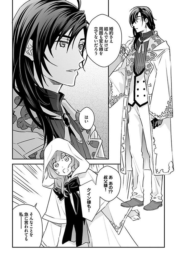 KYUUTEI MAJUTSUSHI NO KONYAKUSHA Chapter 6.3 page 5 - nihonkuni.com