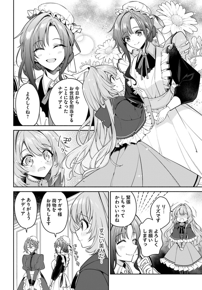 KUSURI DE OSANAKU NATTA OKAGE DE REIKOKU KOUSHAKU-SAMA NI HIROWAREMASHITA - SUTERARE SEIJO WA RENKINJUTSUSHI NI MODORIMASU Chap 5.1 - Pic 6