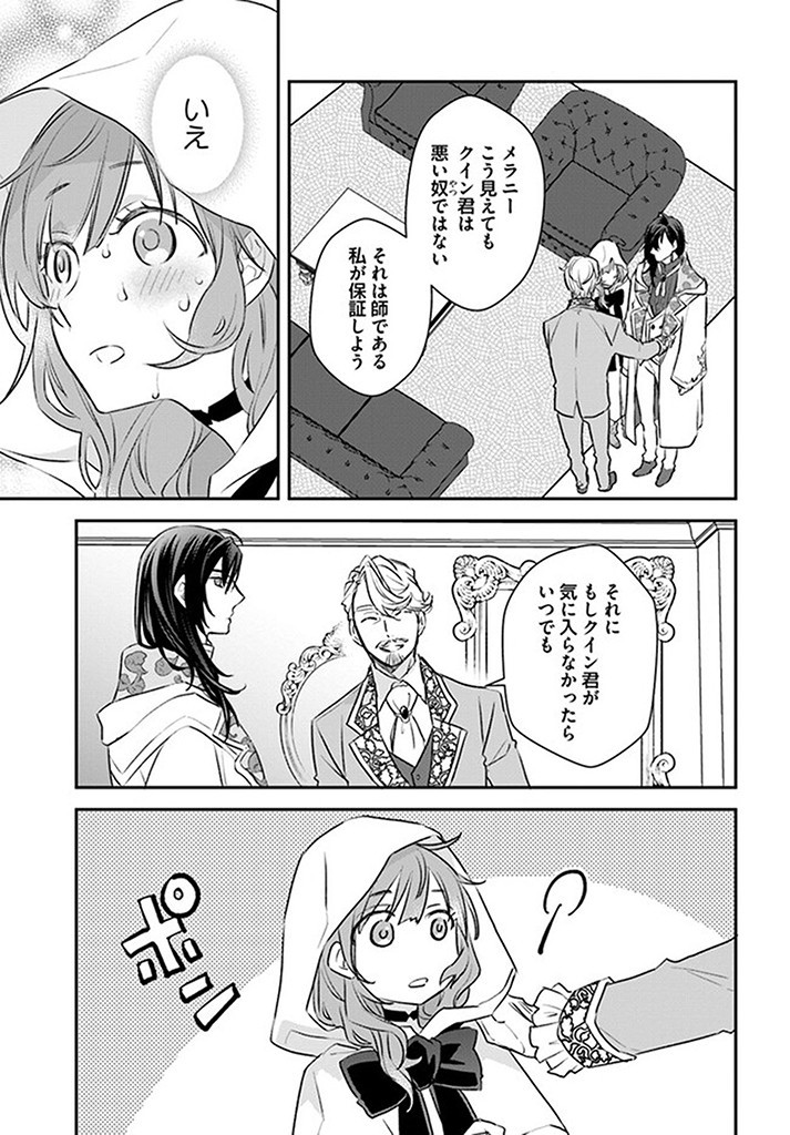 KYUUTEI MAJUTSUSHI NO KONYAKUSHA Chapter 6.3 page 6 - nihonkuni.com
