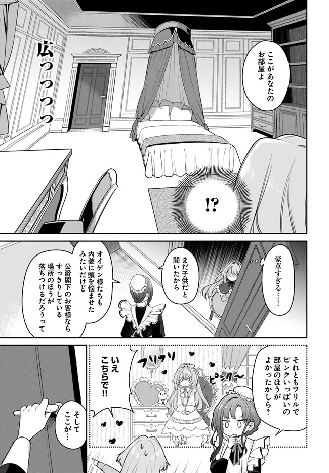 KUSURI DE OSANAKU NATTA OKAGE DE REIKOKU KOUSHAKU-SAMA NI HIROWAREMASHITA - SUTERARE SEIJO WA RENKINJUTSUSHI NI MODORIMASU Chap 5.1 - Pic 7