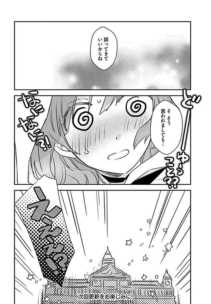 KYUUTEI MAJUTSUSHI NO KONYAKUSHA Chapter 6.3 page 7 - nihonkuni.com