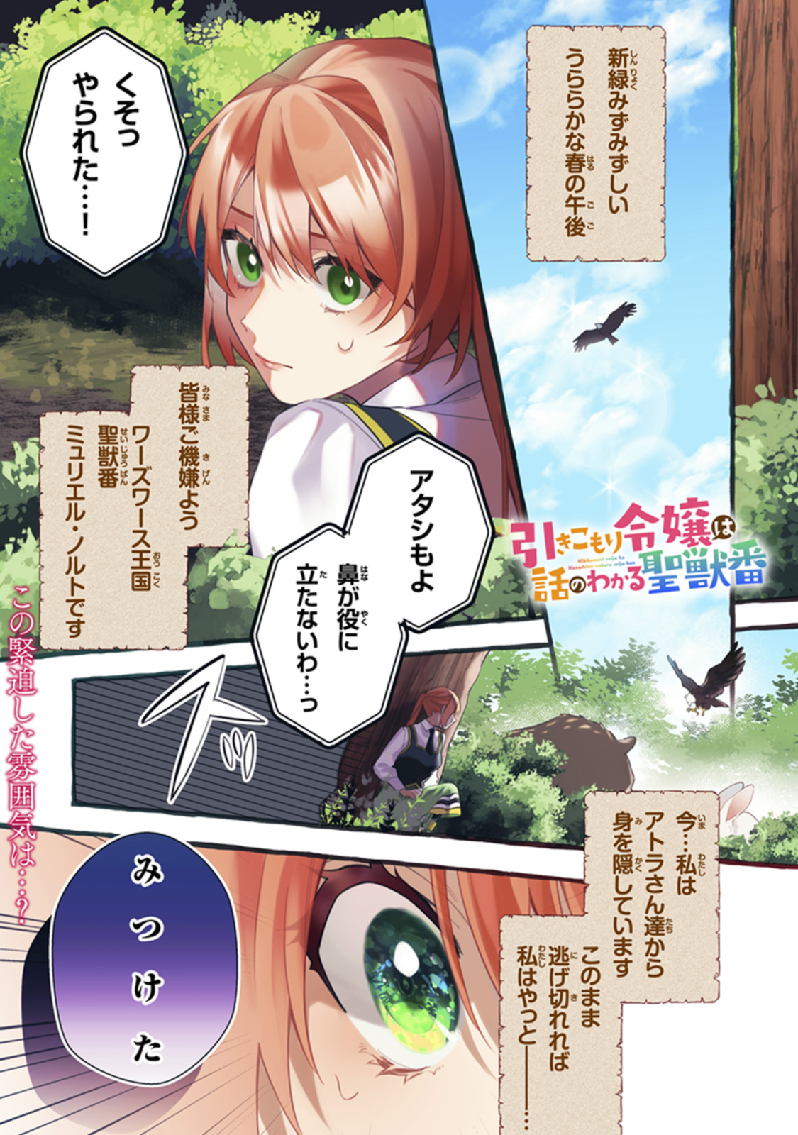 Read HIKIKOMORI REIJOU WA HANASHI NO WAKARU SEIJU-BAN Chapter 31.1 [High Quality / Full] - Page 1 - nicomanga.net