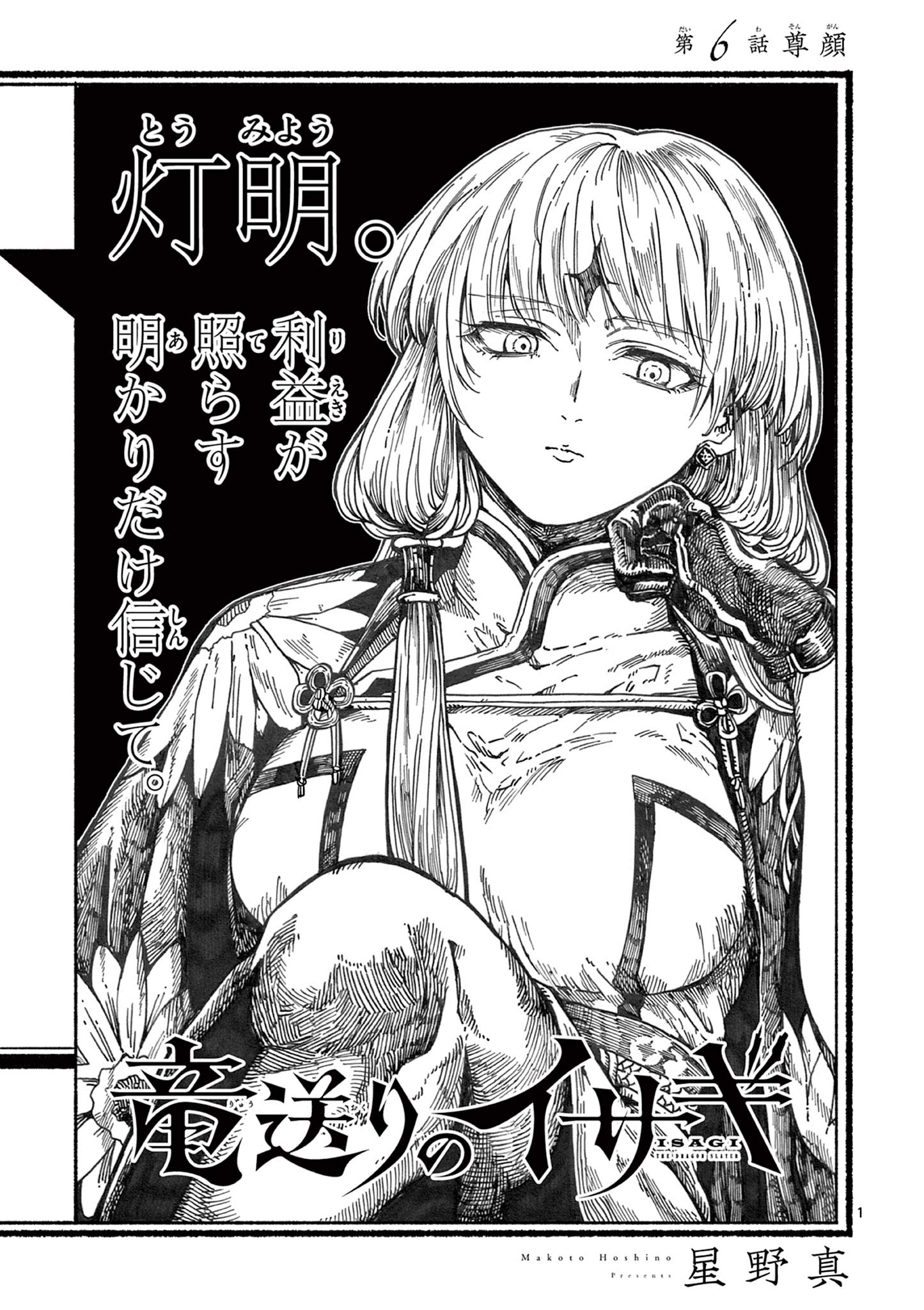 Read RYUU OKURI NO ISAGI Chapter 6 [High Quality / Full] - Page 1 - nicomanga.com