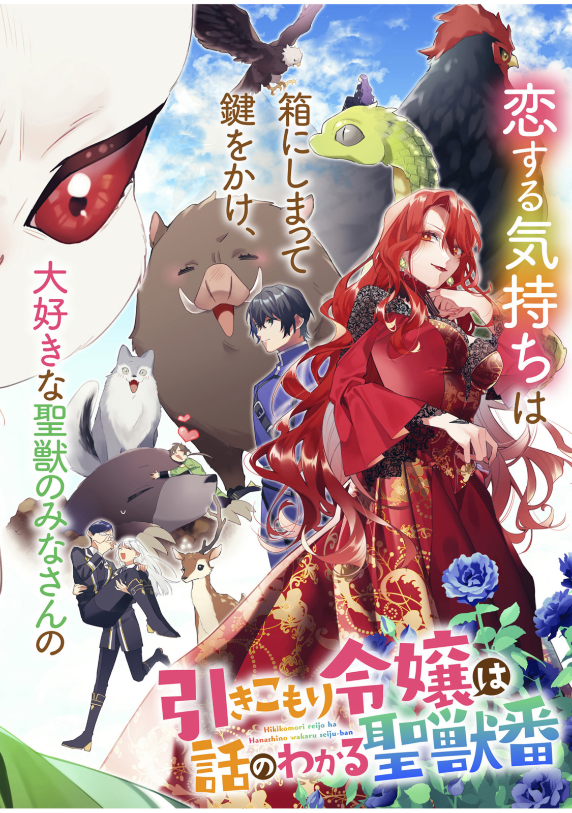 Read HIKIKOMORI REIJOU WA HANASHI NO WAKARU SEIJU-BAN Chapter 31.1 [High Quality / Full] - Page 2 - nicomanga.net