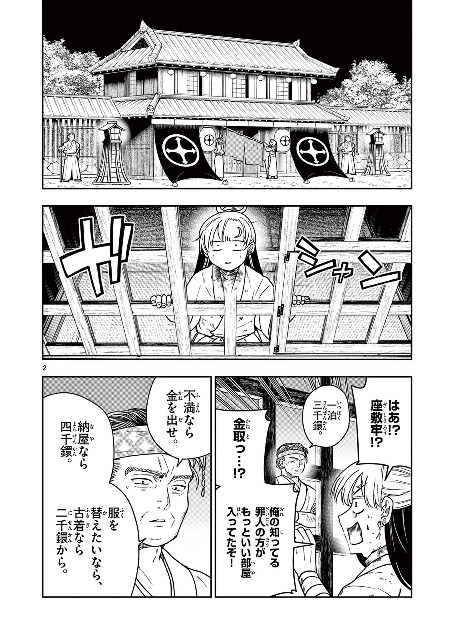 Read RYUU OKURI NO ISAGI Chapter 6 [High Quality / Full] - Page 2 - nicomanga.com
