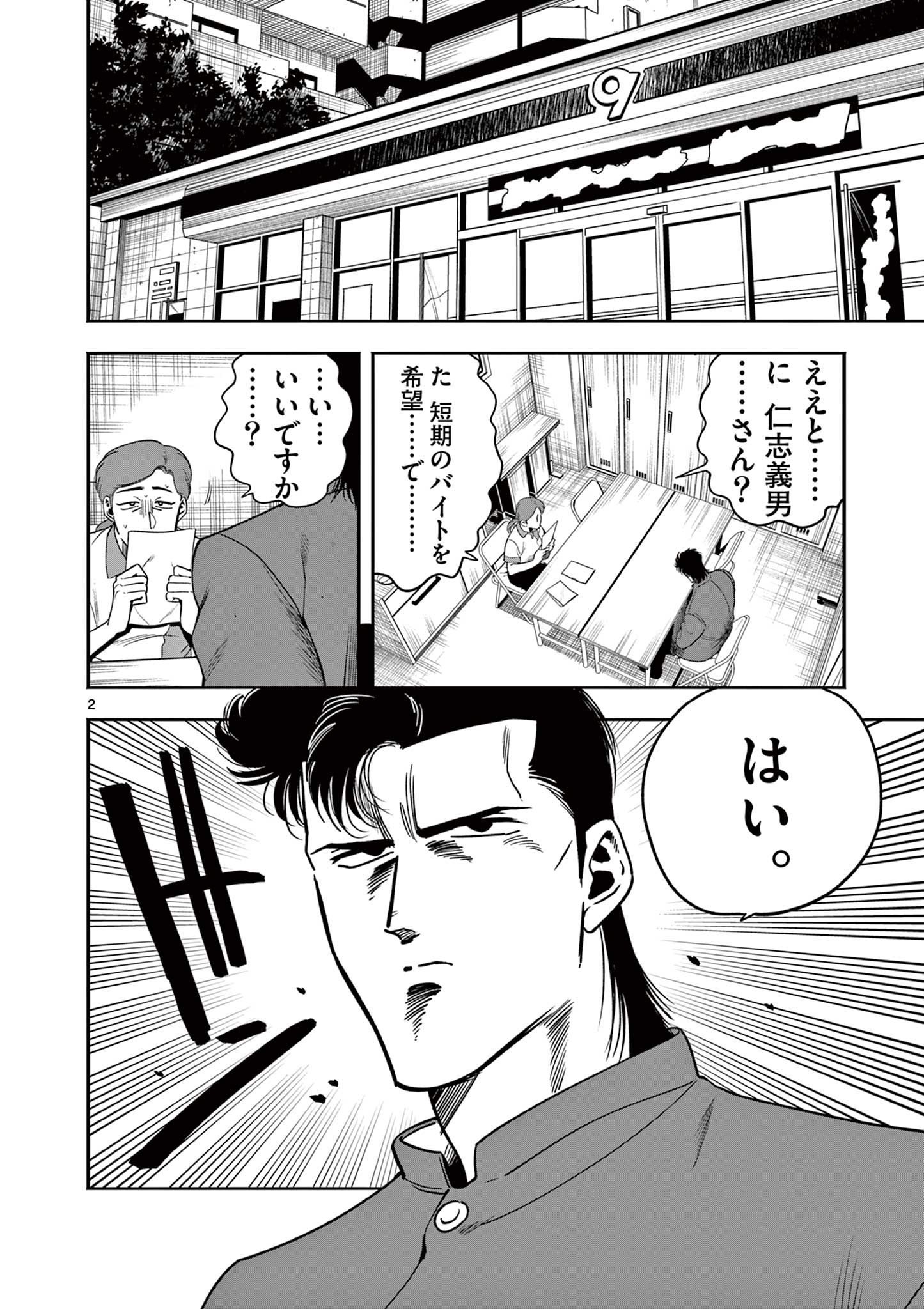 GENKAI! OSHIKATSU DENSETSU YOSHIO Chapter 3 page 2 - nihonkuni.com