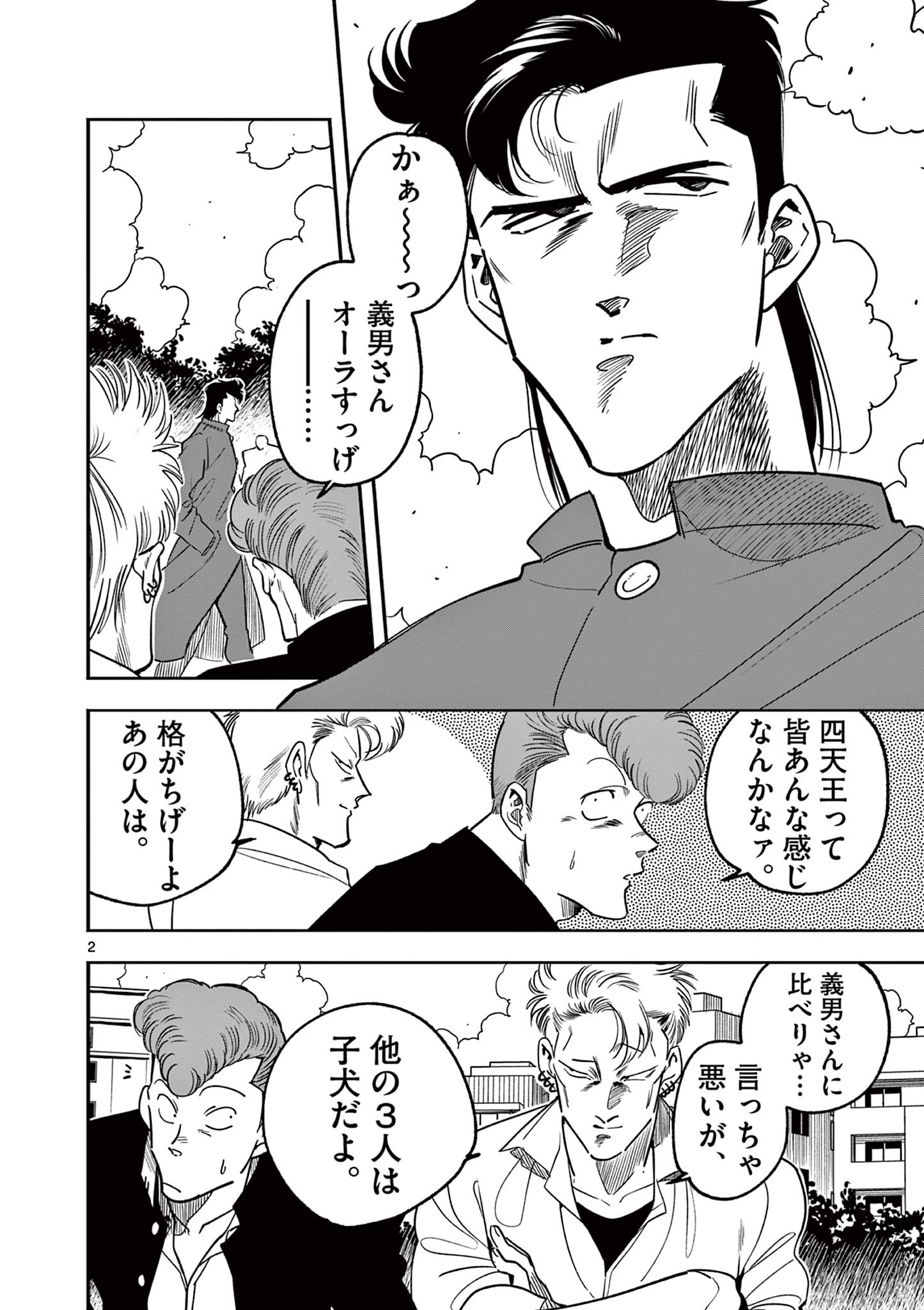 GENKAI! OSHIKATSU DENSETSU YOSHIO Chapter 2 page 2 - nihonkuni.com