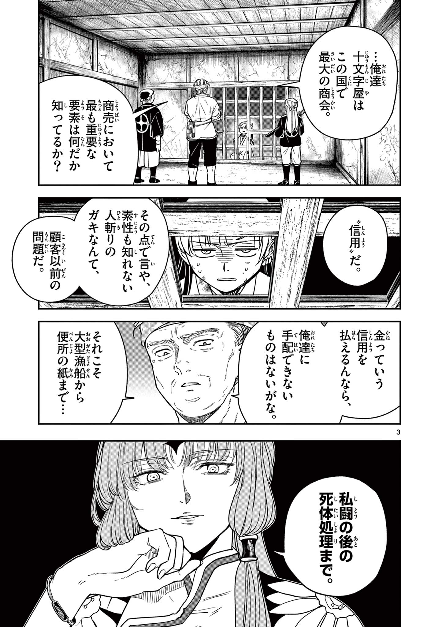 Read RYUU OKURI NO ISAGI Chapter 6 [High Quality / Full] - Page 3 - nicomanga.com