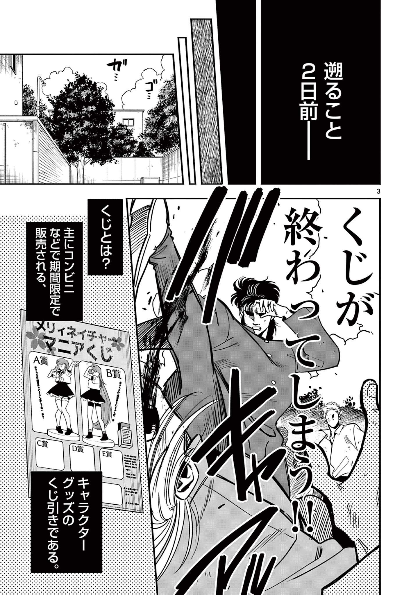 GENKAI! OSHIKATSU DENSETSU YOSHIO Chapter 3 page 3 - nihonkuni.com