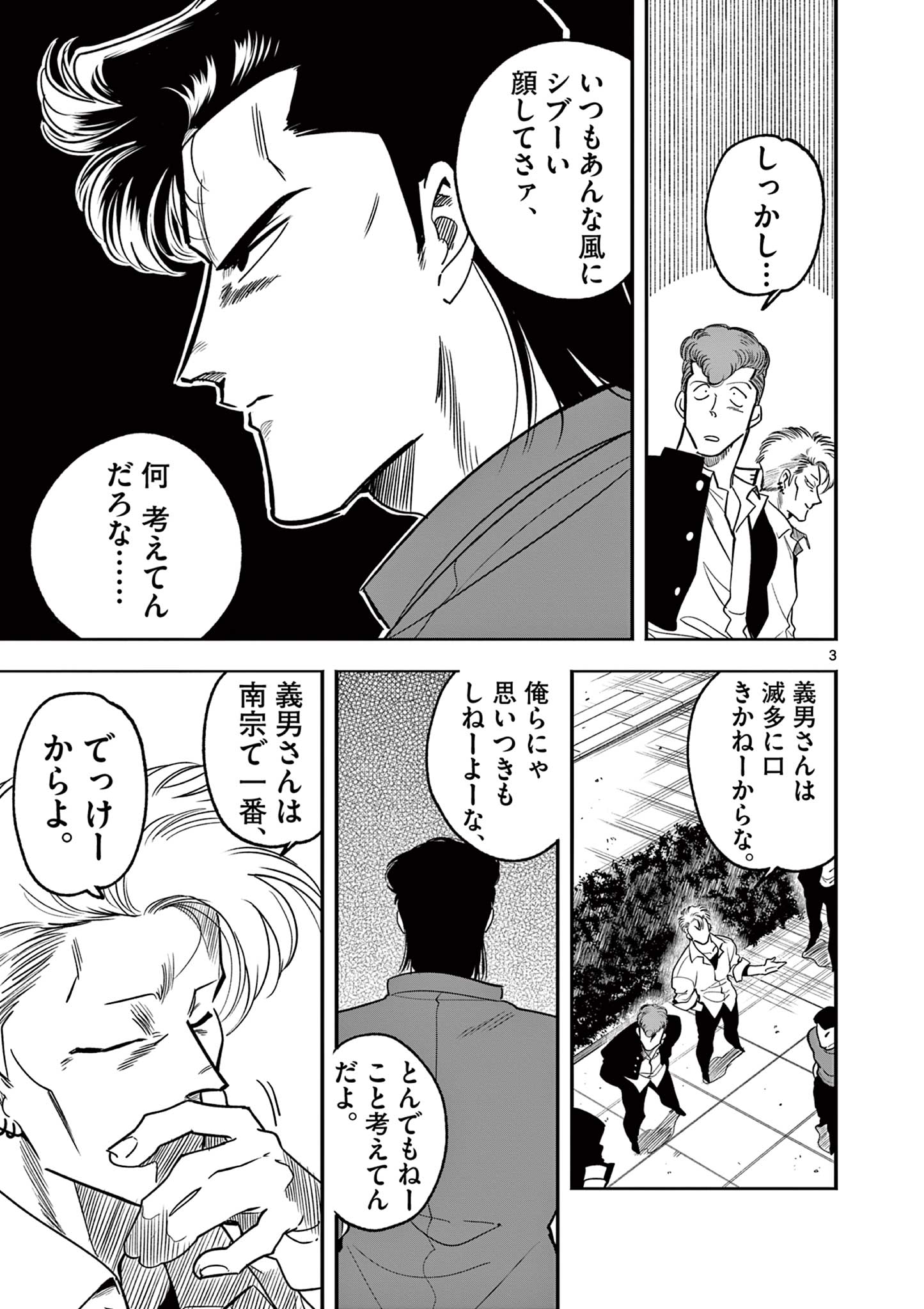 GENKAI! OSHIKATSU DENSETSU YOSHIO Chapter 2 page 3 - nihonkuni.com