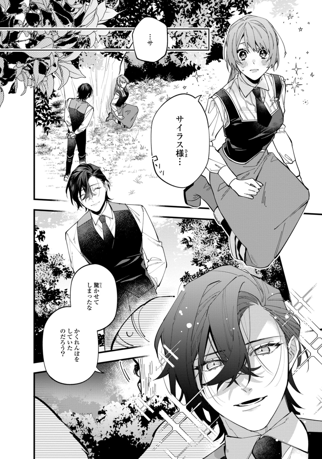 Read HIKIKOMORI REIJOU WA HANASHI NO WAKARU SEIJU-BAN Chapter 31.1 [High Quality / Full] - Page 4 - nicomanga.net