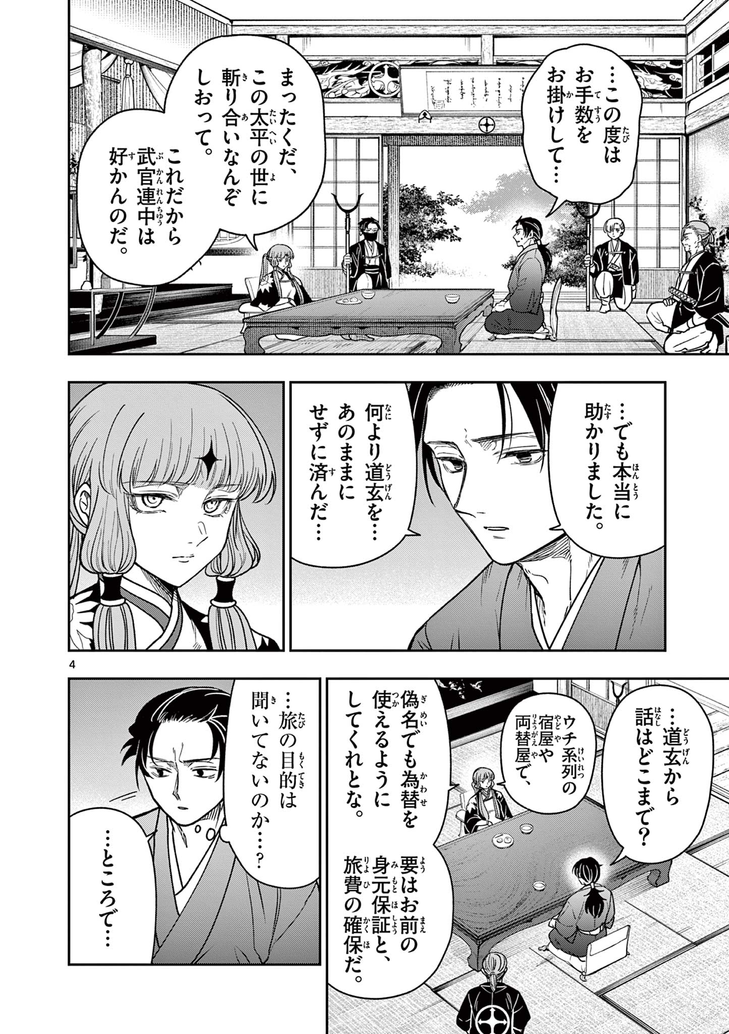 Read RYUU OKURI NO ISAGI Chapter 6 [High Quality / Full] - Page 4 - nicomanga.com