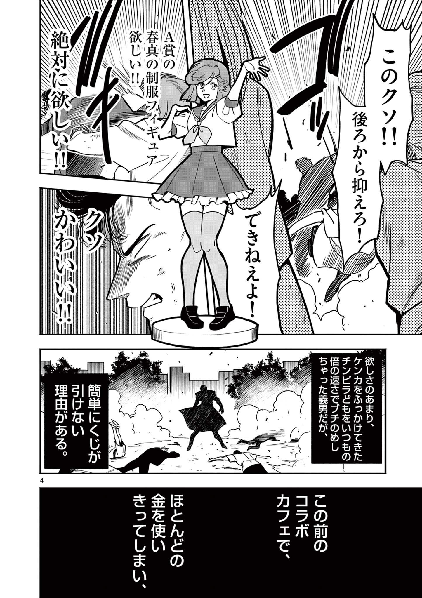 GENKAI! OSHIKATSU DENSETSU YOSHIO Chapter 3 page 4 - nihonkuni.com