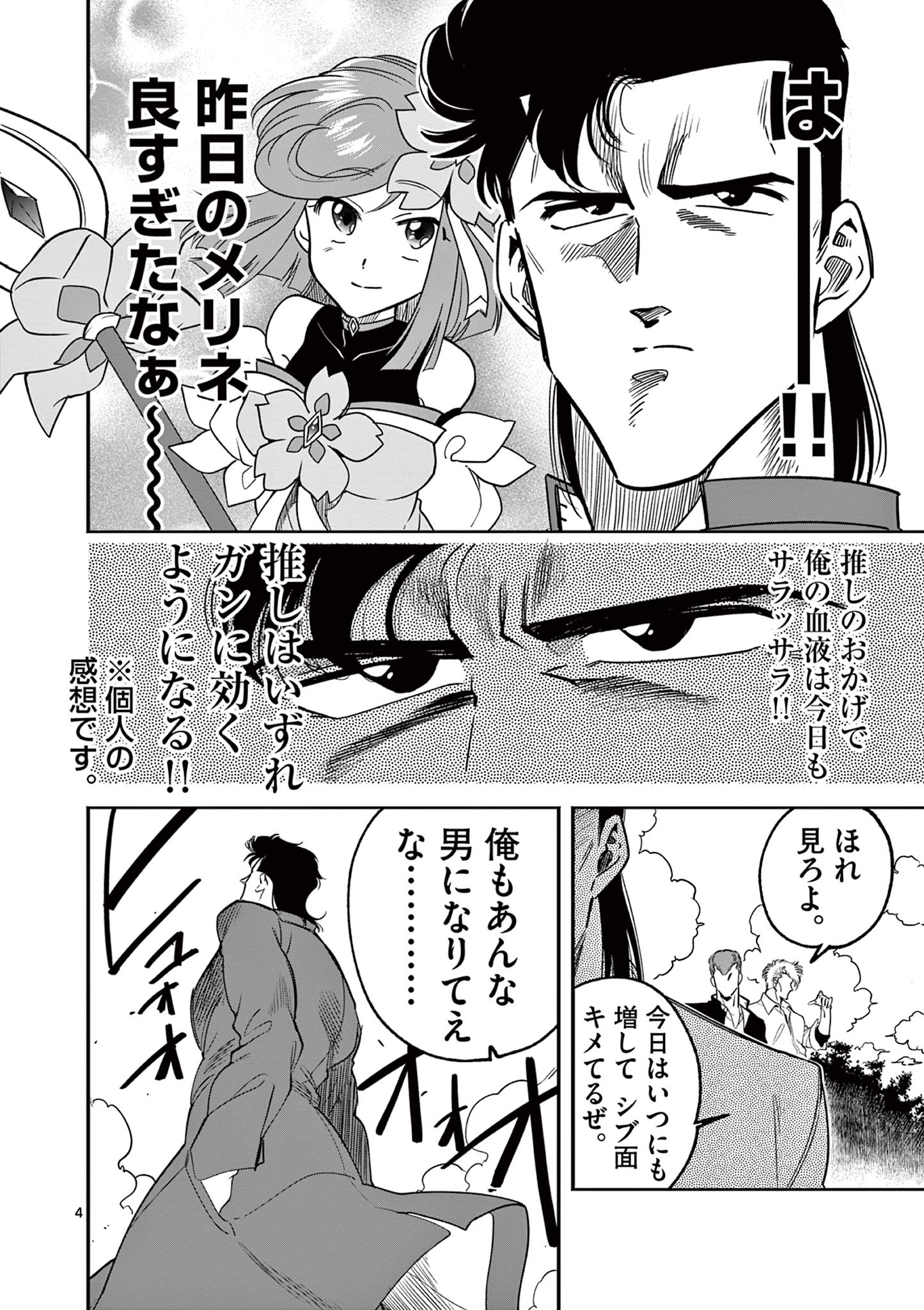 GENKAI! OSHIKATSU DENSETSU YOSHIO Chapter 2 page 4 - nihonkuni.com