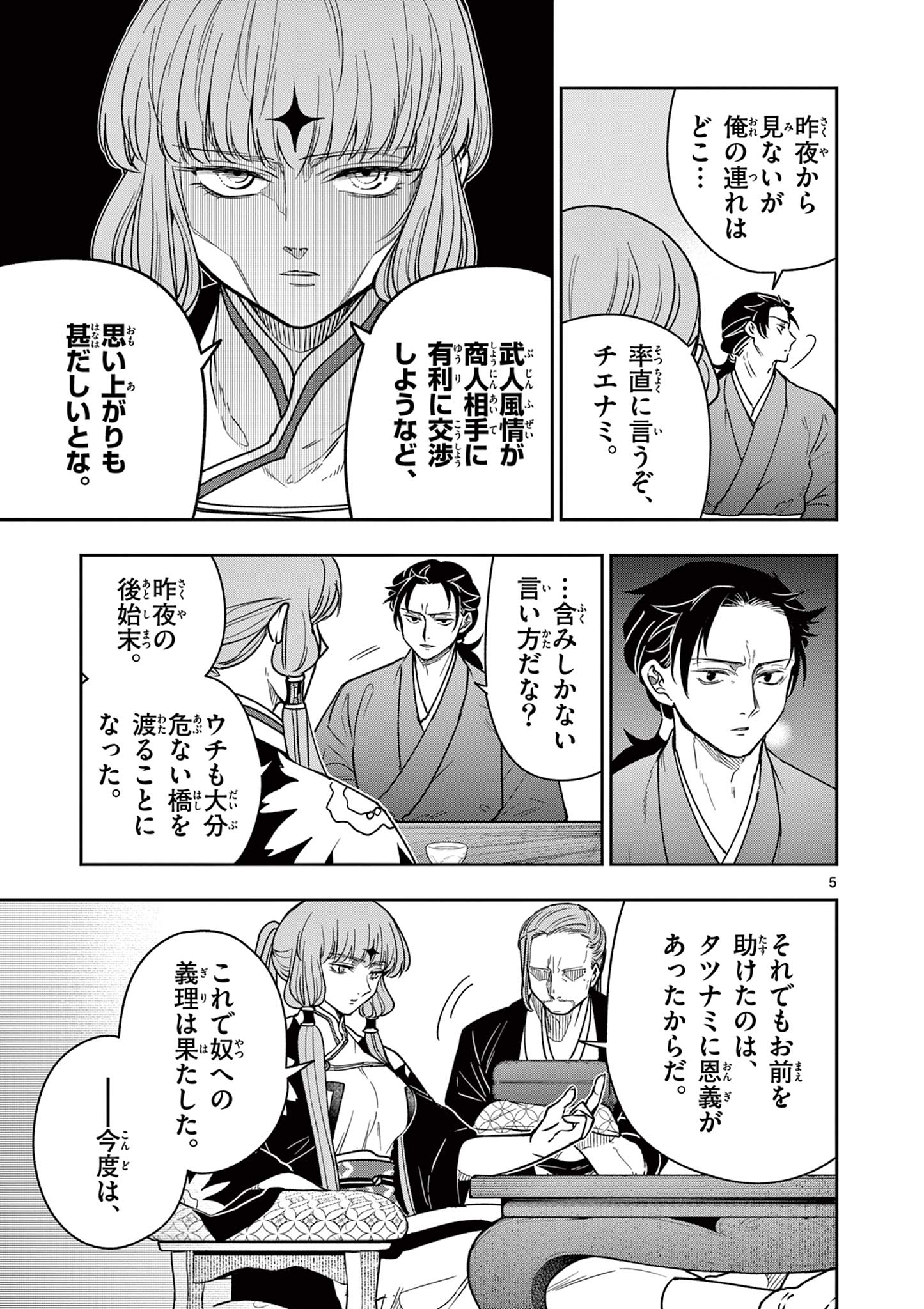 Read RYUU OKURI NO ISAGI Chapter 6 [High Quality / Full] - Page 5 - nicomanga.com