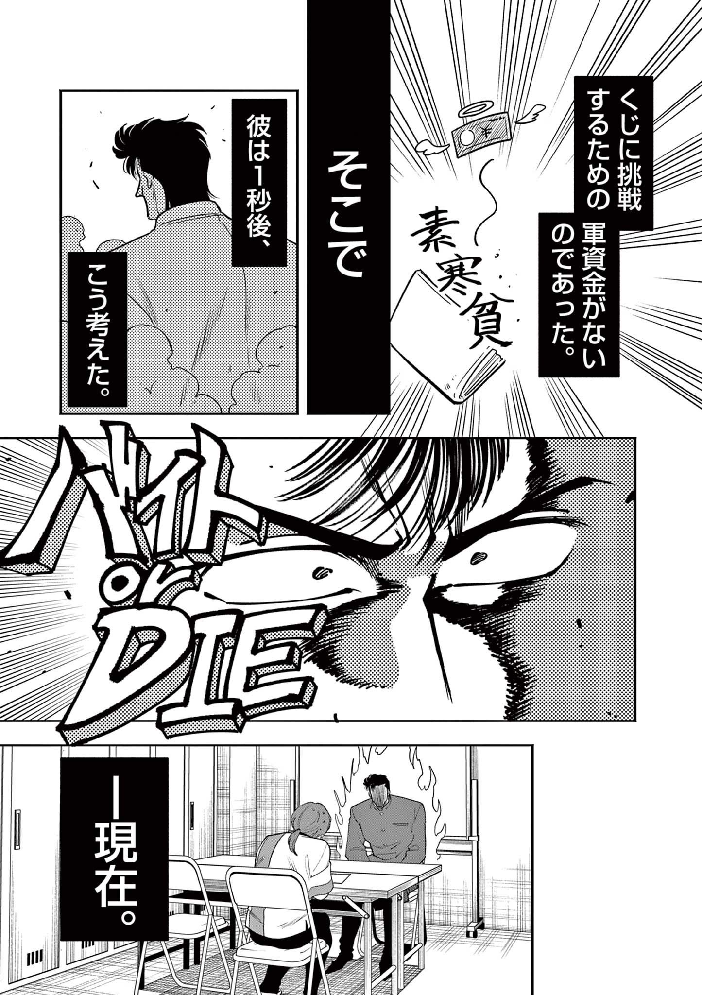 GENKAI! OSHIKATSU DENSETSU YOSHIO Chapter 3 page 5 - nihonkuni.com