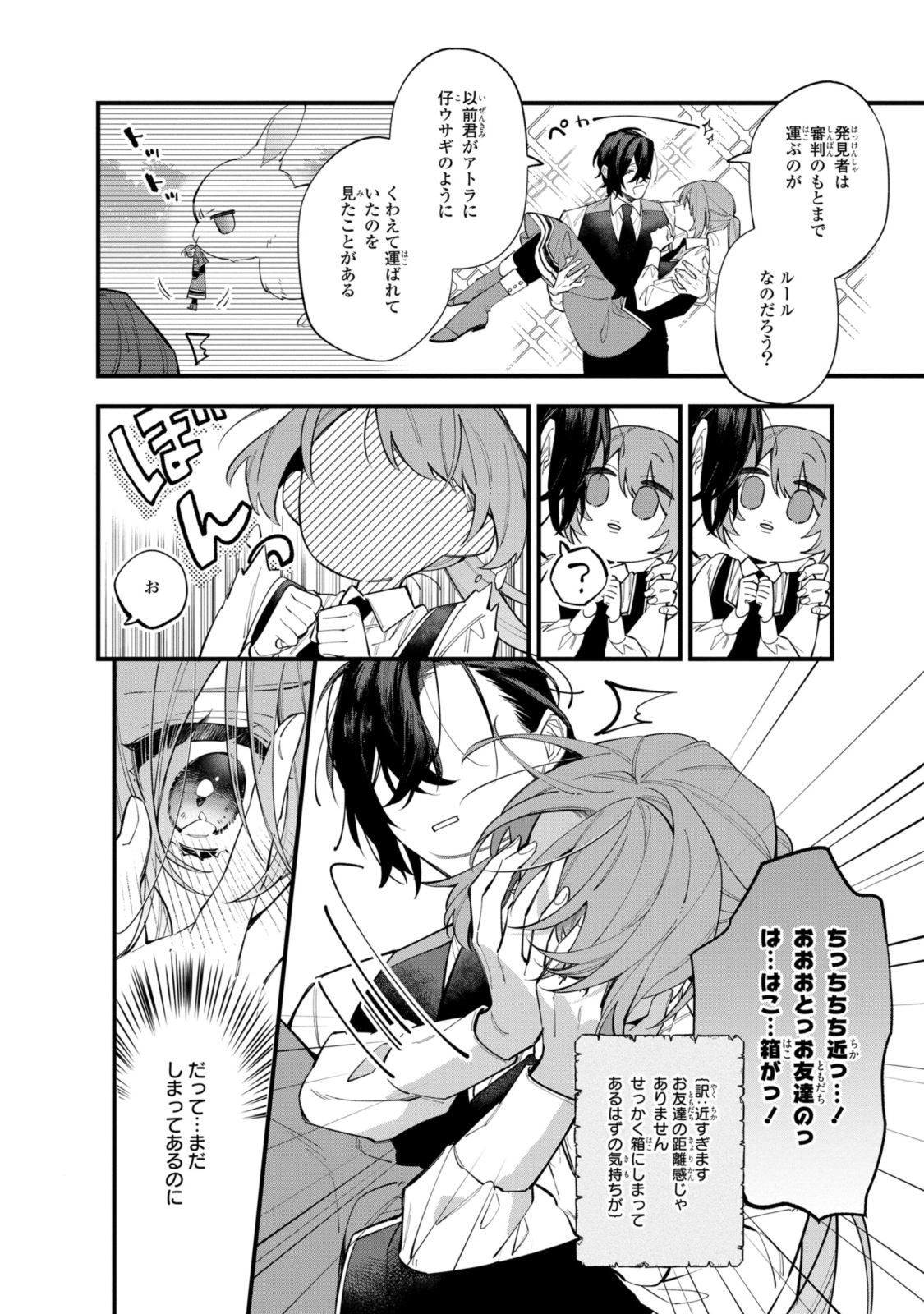 Read HIKIKOMORI REIJOU WA HANASHI NO WAKARU SEIJU-BAN Chapter 31.1 [High Quality / Full] - Page 6 - nicomanga.net