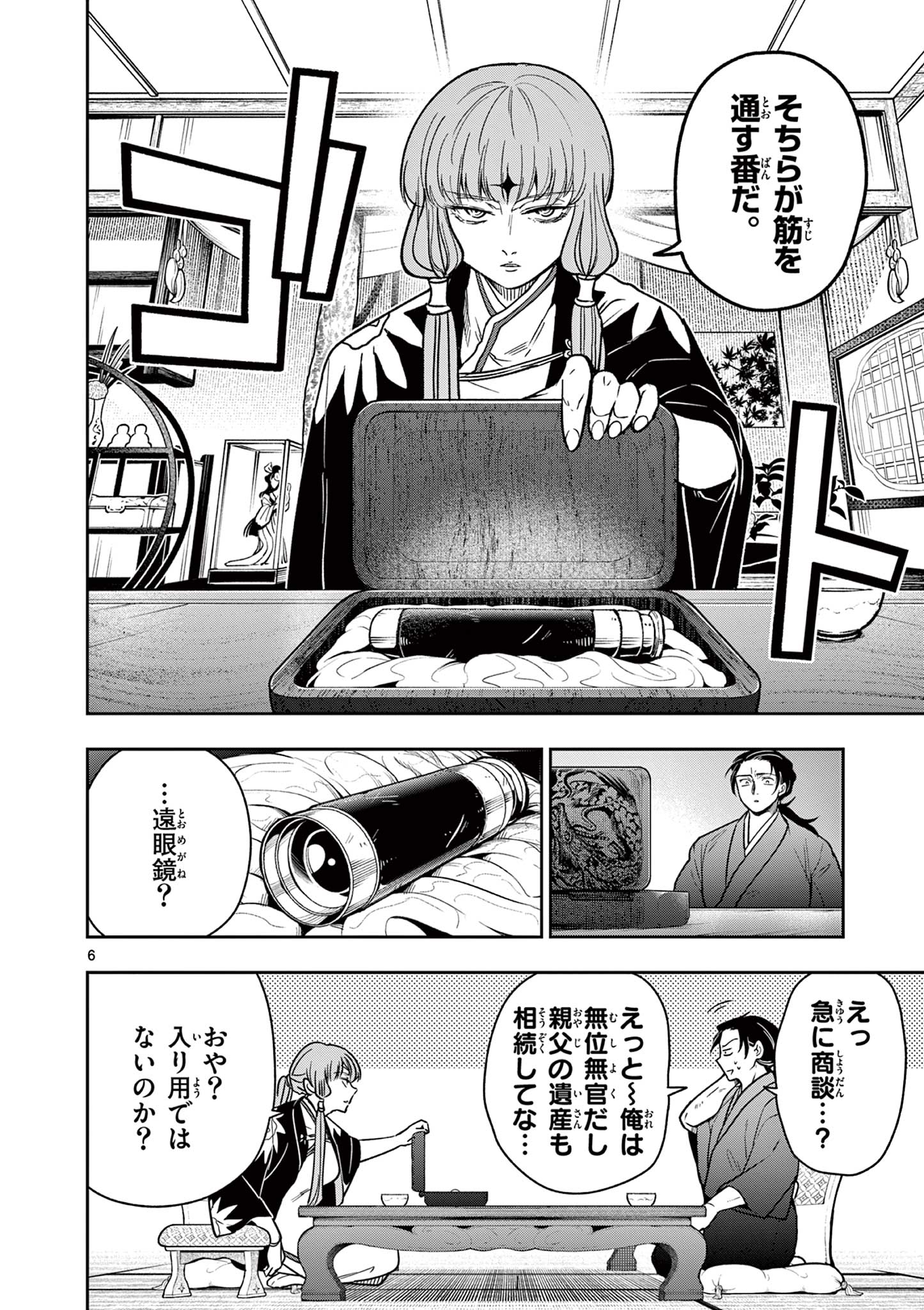 Read RYUU OKURI NO ISAGI Chapter 6 [High Quality / Full] - Page 6 - nicomanga.com