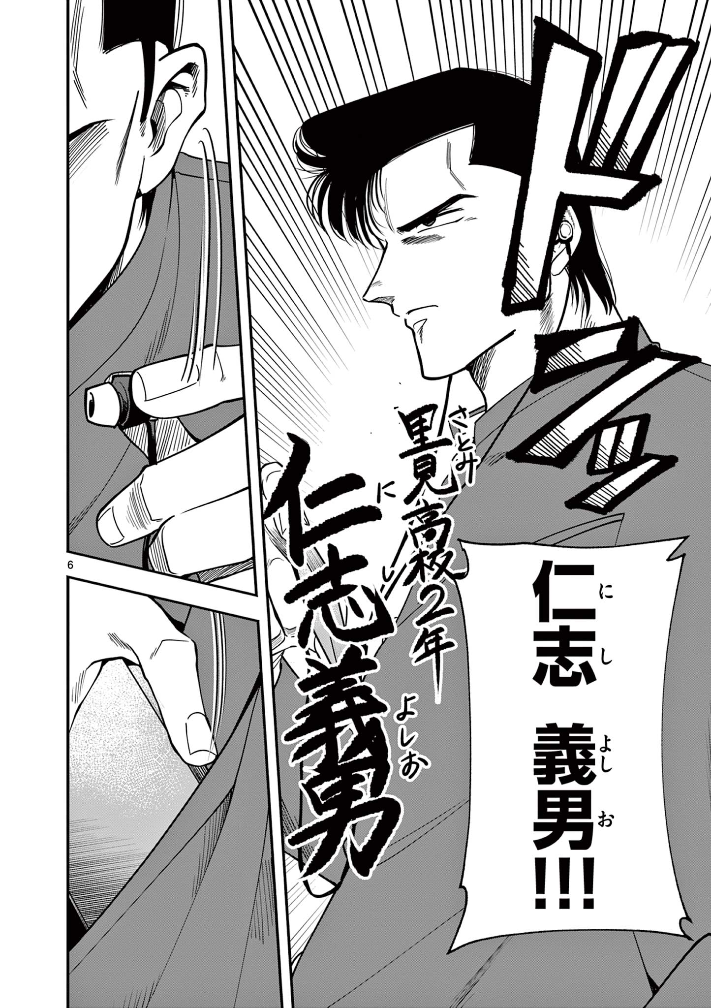 GENKAI! OSHIKATSU DENSETSU YOSHIO Chapter 1 page 6 - nihonkuni.com