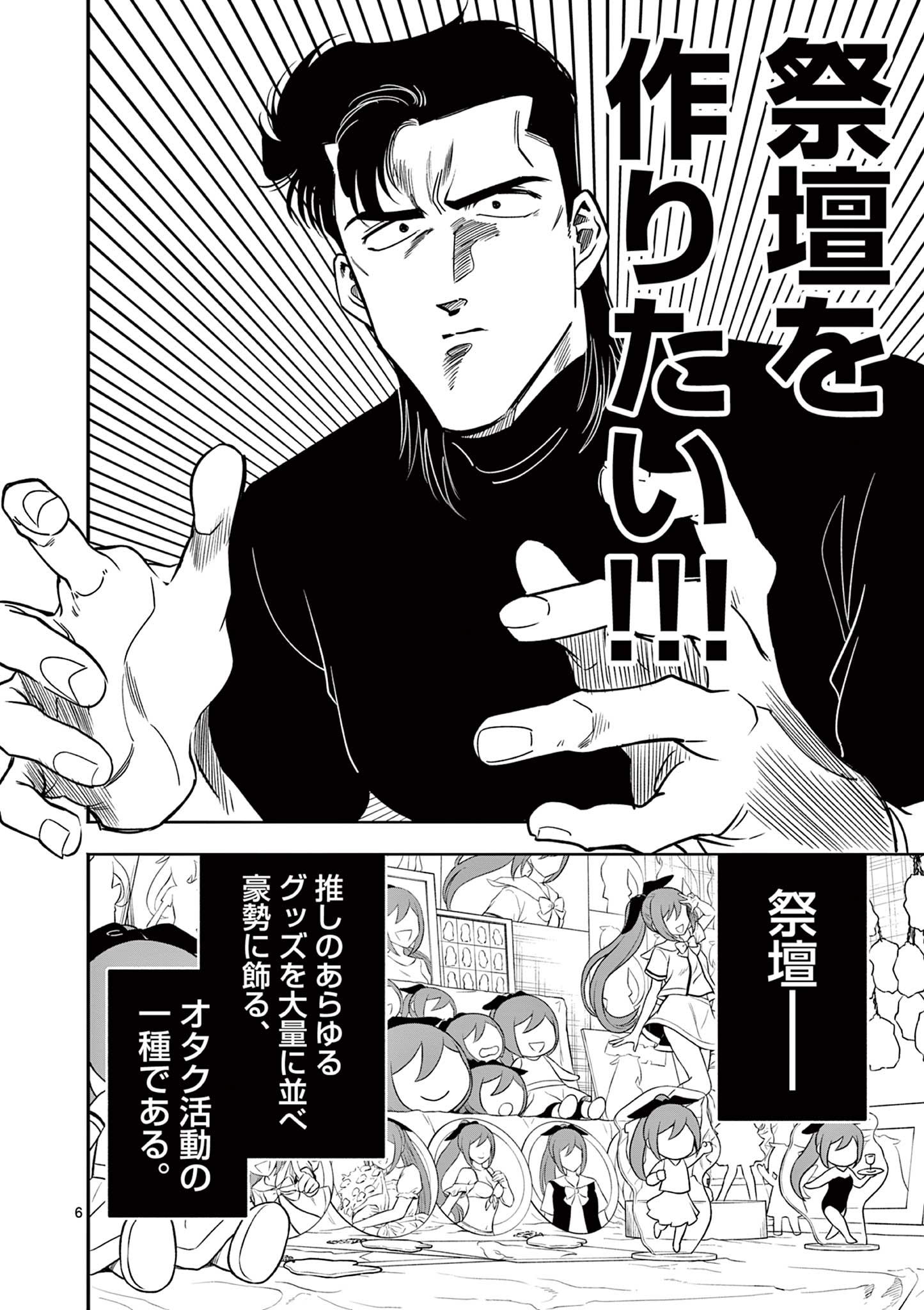 GENKAI! OSHIKATSU DENSETSU YOSHIO Chapter 2 page 6 - nihonkuni.com