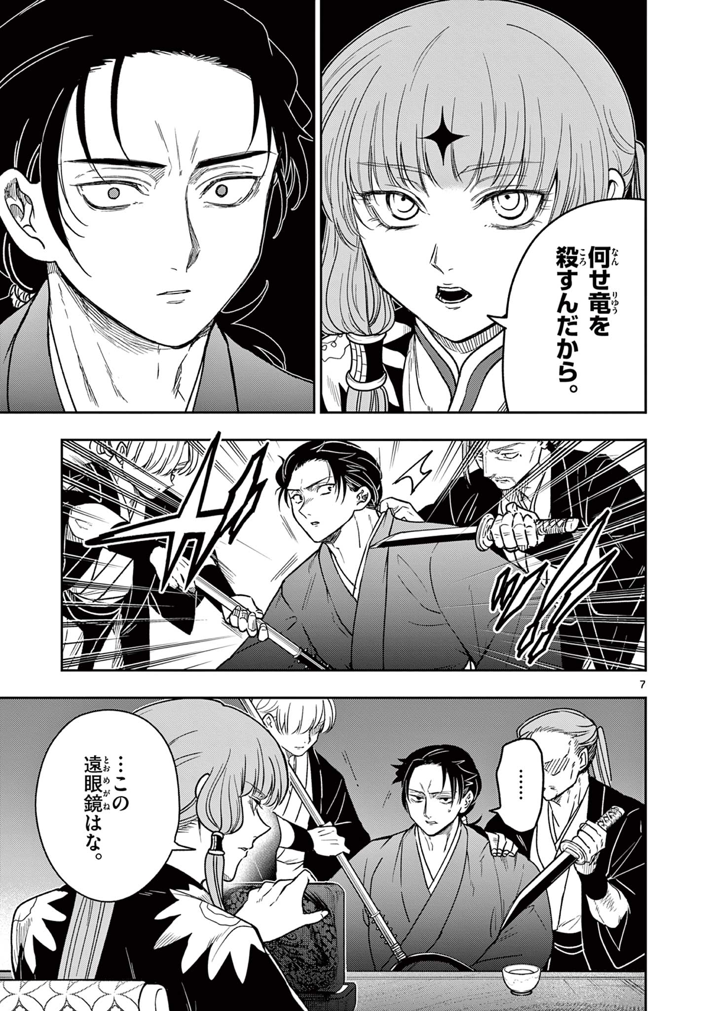 Read RYUU OKURI NO ISAGI Chapter 6 [High Quality / Full] - Page 7 - nicomanga.com