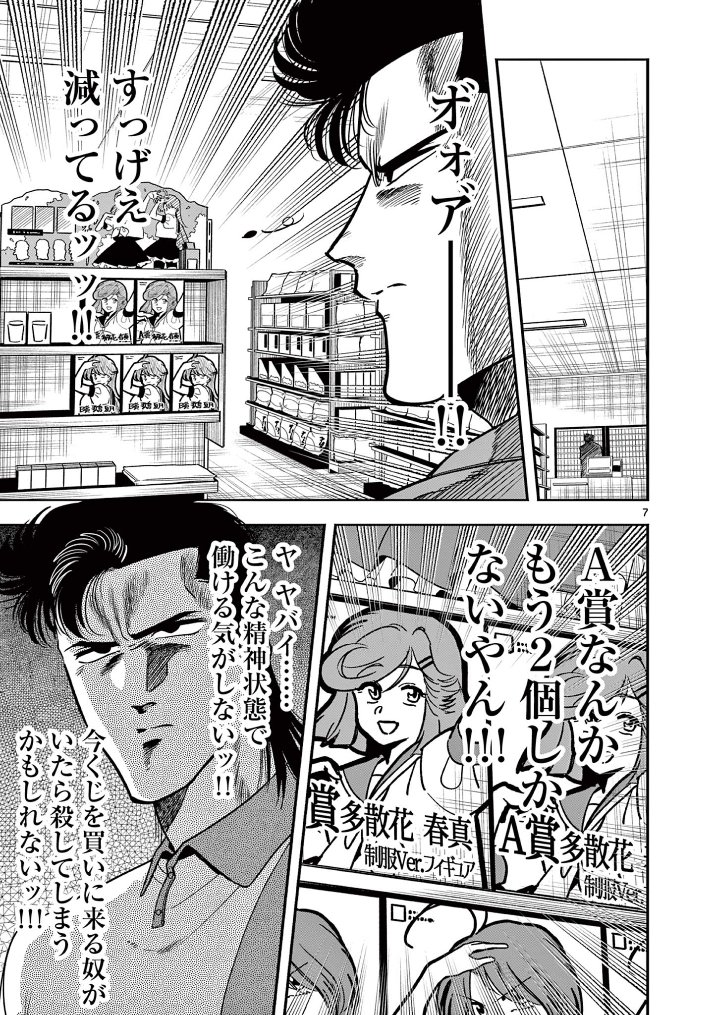 GENKAI! OSHIKATSU DENSETSU YOSHIO Chapter 3 page 7 - nihonkuni.com