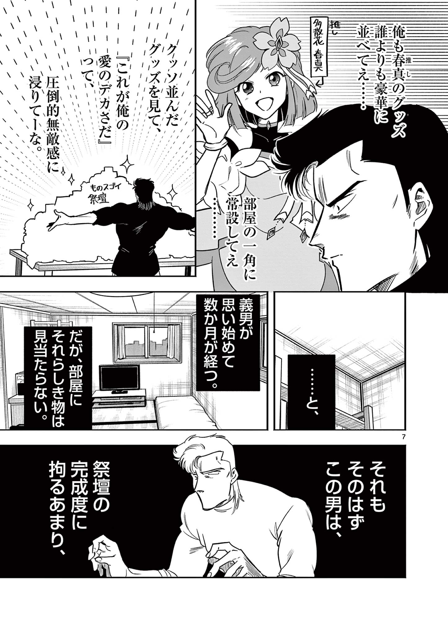 GENKAI! OSHIKATSU DENSETSU YOSHIO Chapter 2 page 7 - nihonkuni.com