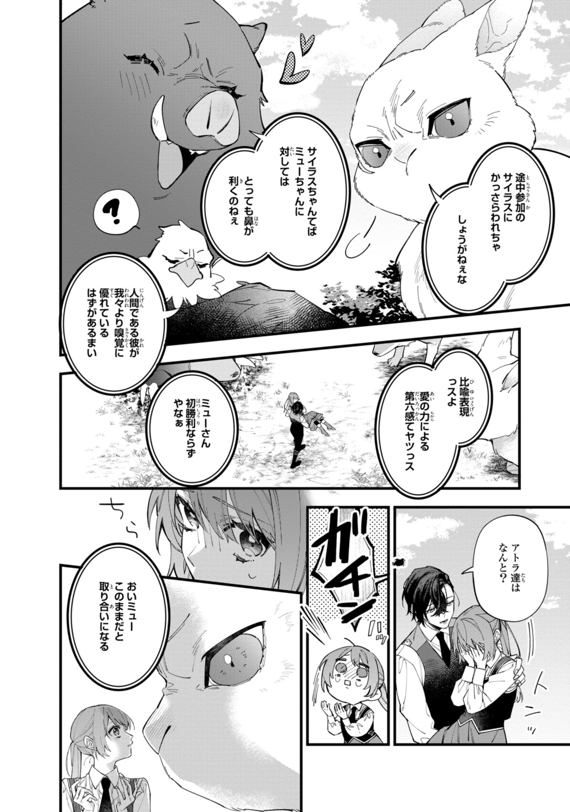 Read HIKIKOMORI REIJOU WA HANASHI NO WAKARU SEIJU-BAN Chapter 31.1 [High Quality / Full] - Page 8 - nicomanga.net