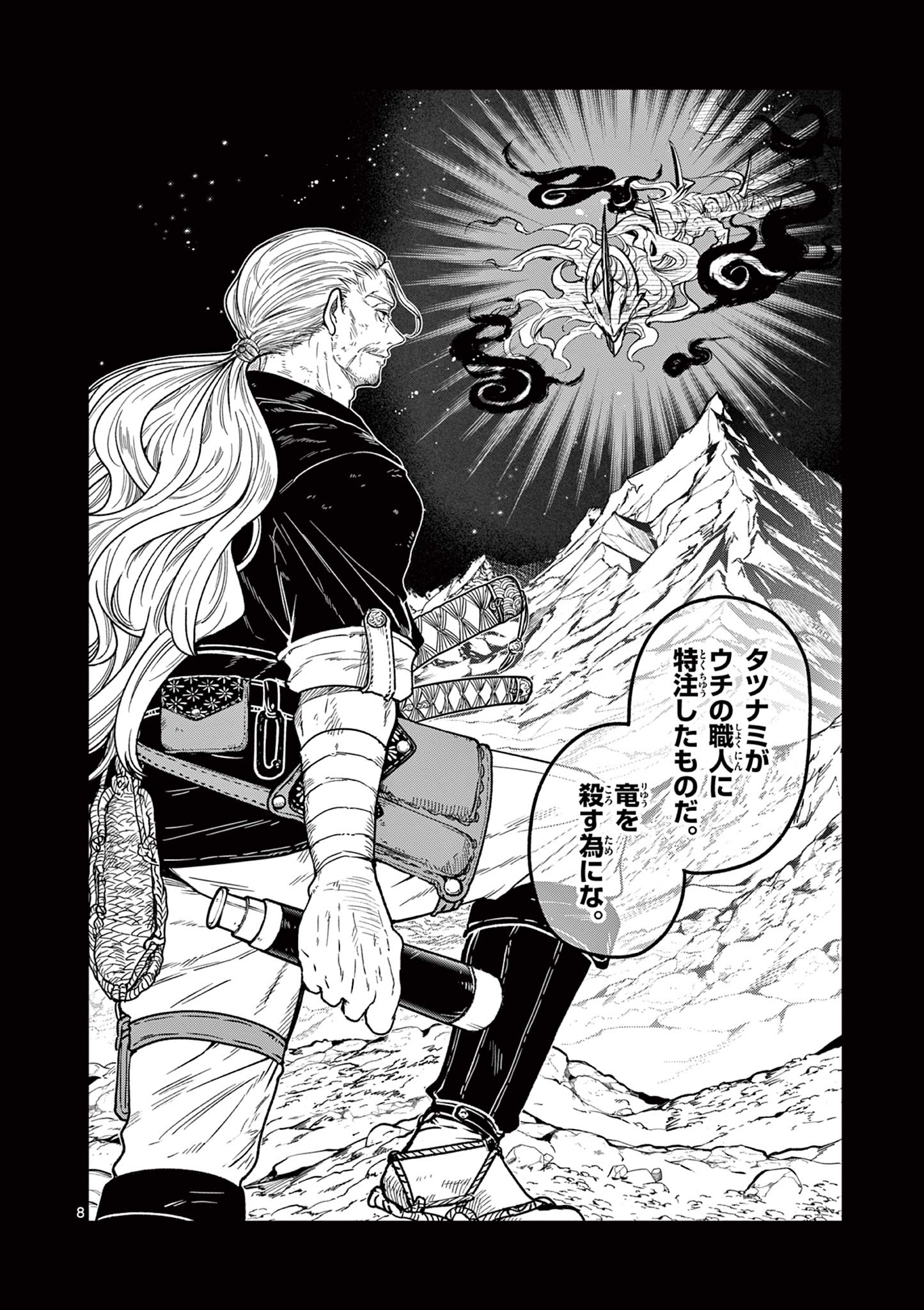 Read RYUU OKURI NO ISAGI Chapter 6 [High Quality / Full] - Page 8 - nicomanga.com
