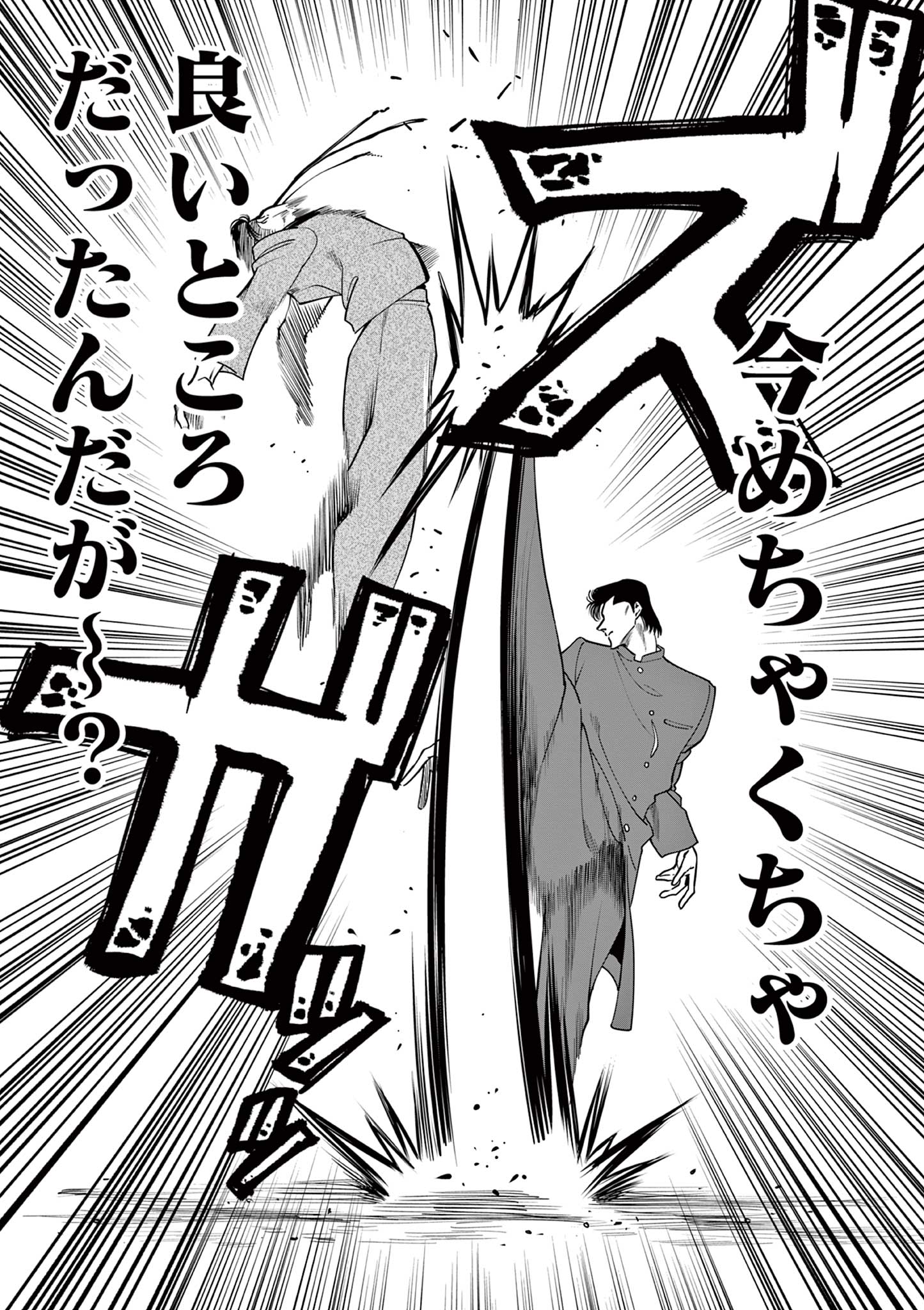 GENKAI! OSHIKATSU DENSETSU YOSHIO Chapter 1 page 8 - nihonkuni.com