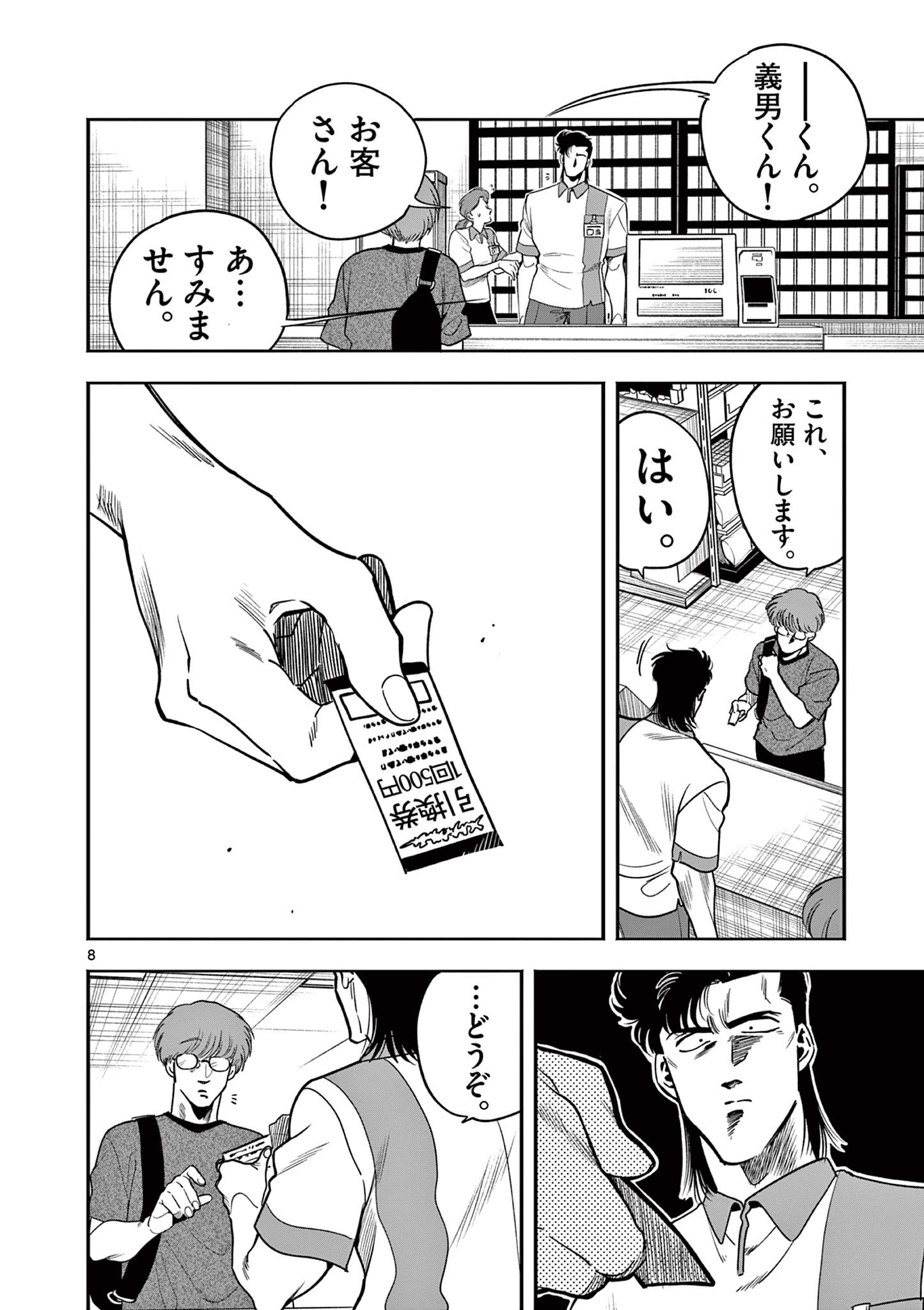 GENKAI! OSHIKATSU DENSETSU YOSHIO Chapter 3 page 8 - nihonkuni.com