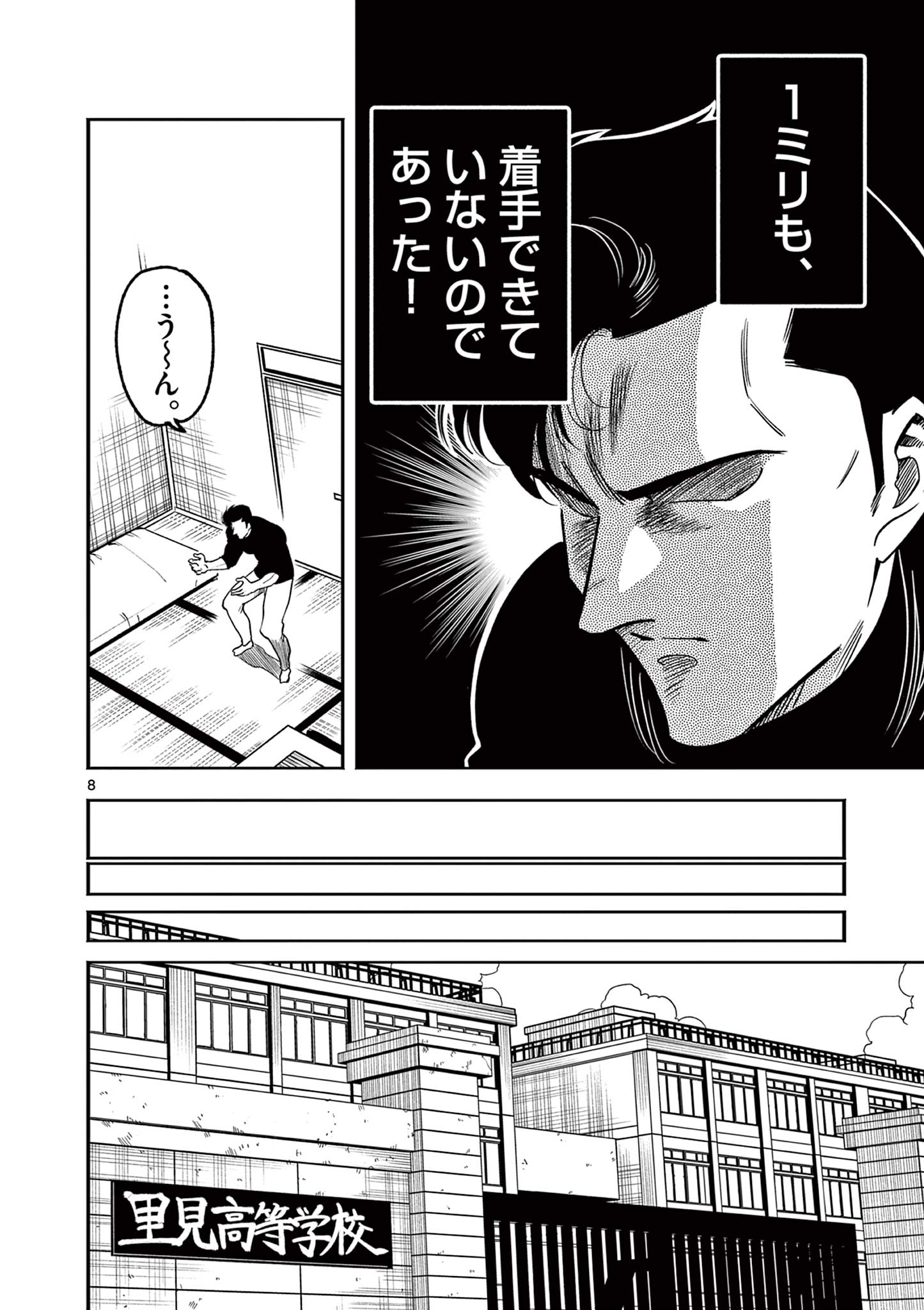 GENKAI! OSHIKATSU DENSETSU YOSHIO Chapter 2 page 8 - nihonkuni.com