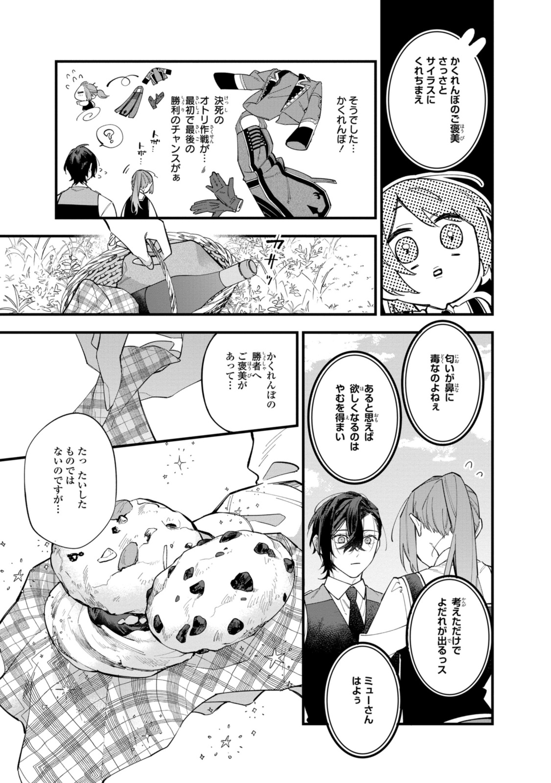 Read HIKIKOMORI REIJOU WA HANASHI NO WAKARU SEIJU-BAN Chapter 31.1 [High Quality / Full] - Page 9 - nicomanga.net