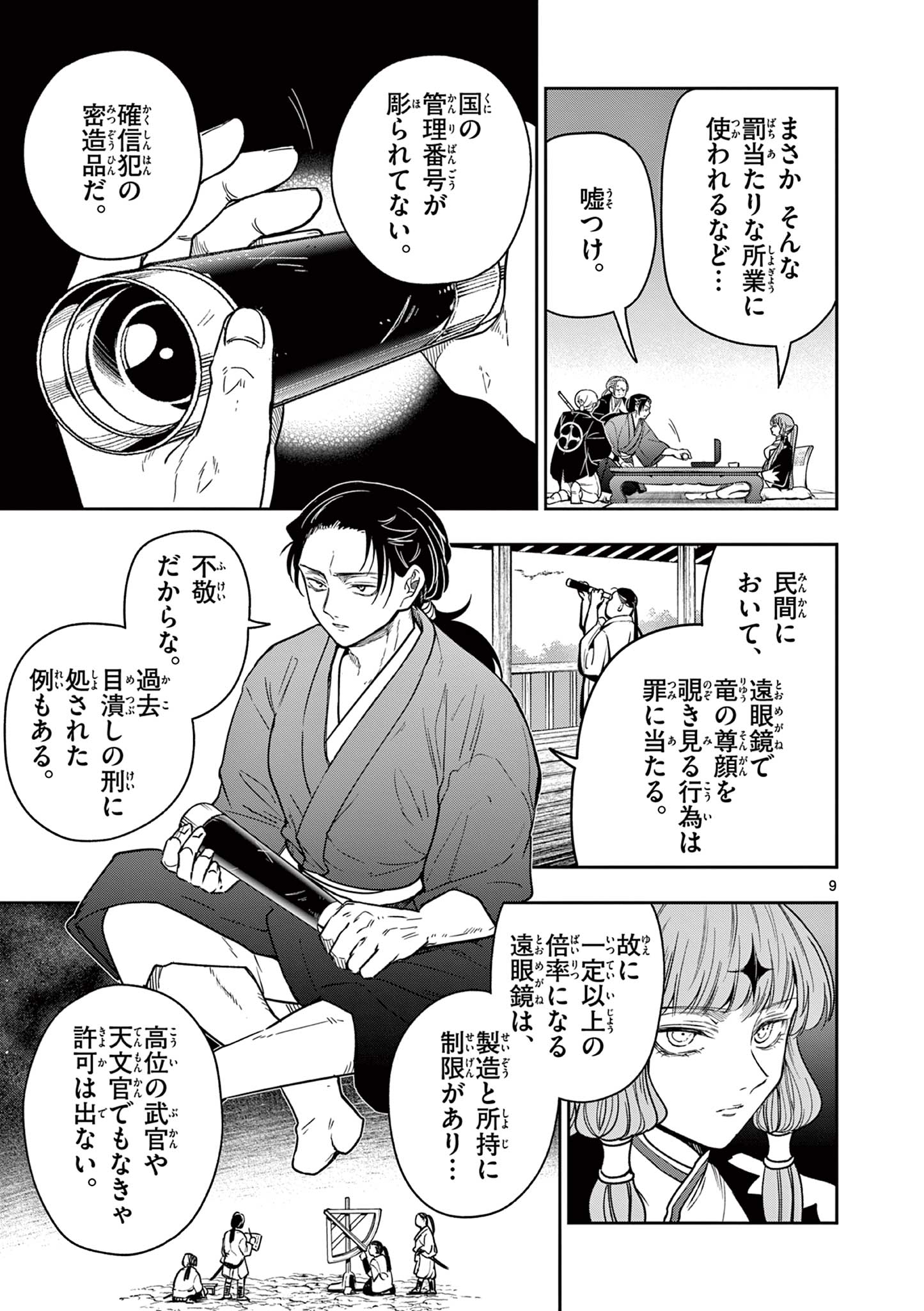 Read RYUU OKURI NO ISAGI Chapter 6 [High Quality / Full] - Page 9 - nicomanga.com