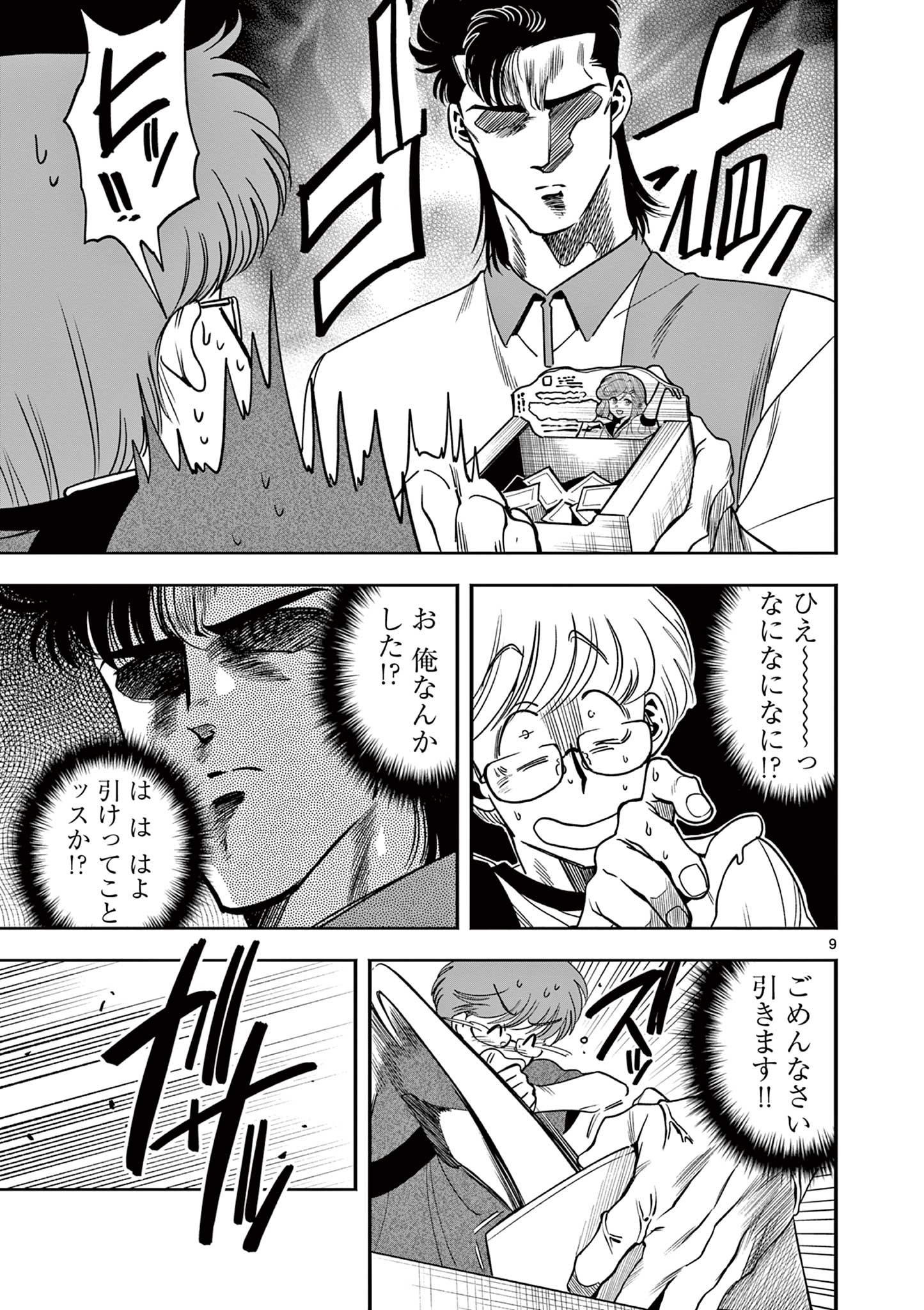 GENKAI! OSHIKATSU DENSETSU YOSHIO Chapter 3 page 9 - nihonkuni.com