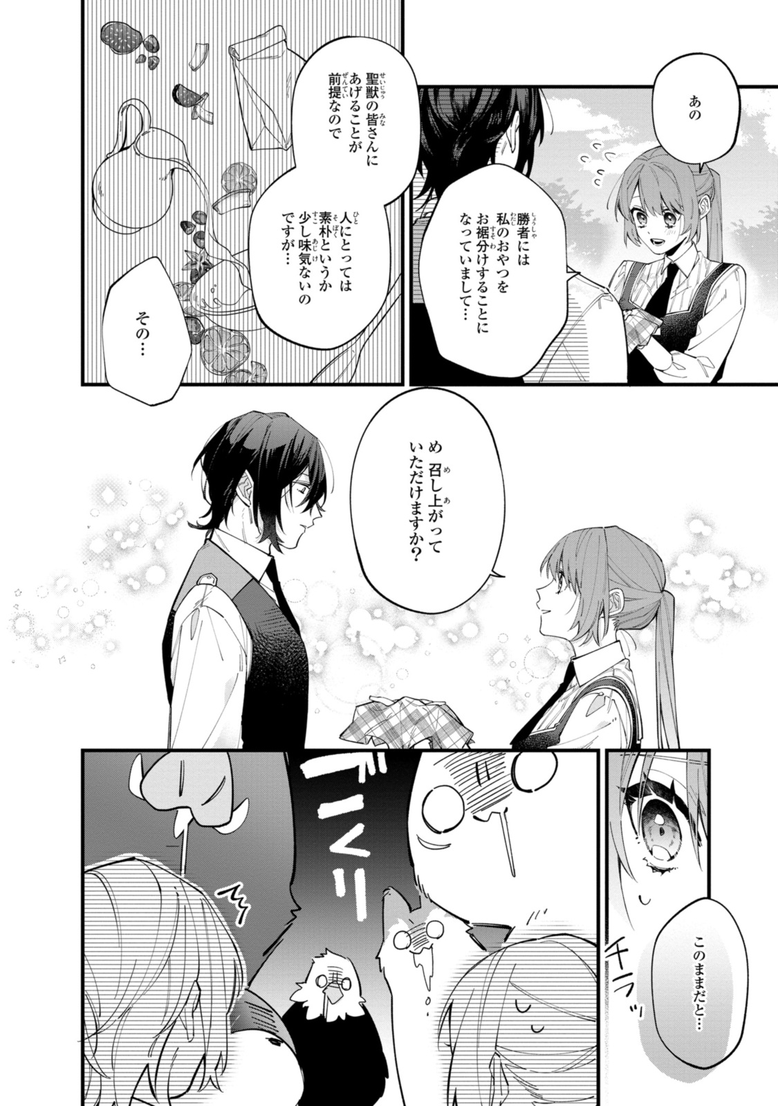 Read HIKIKOMORI REIJOU WA HANASHI NO WAKARU SEIJU-BAN Chapter 31.1 [High Quality / Full] - Page 10 - nicomanga.net