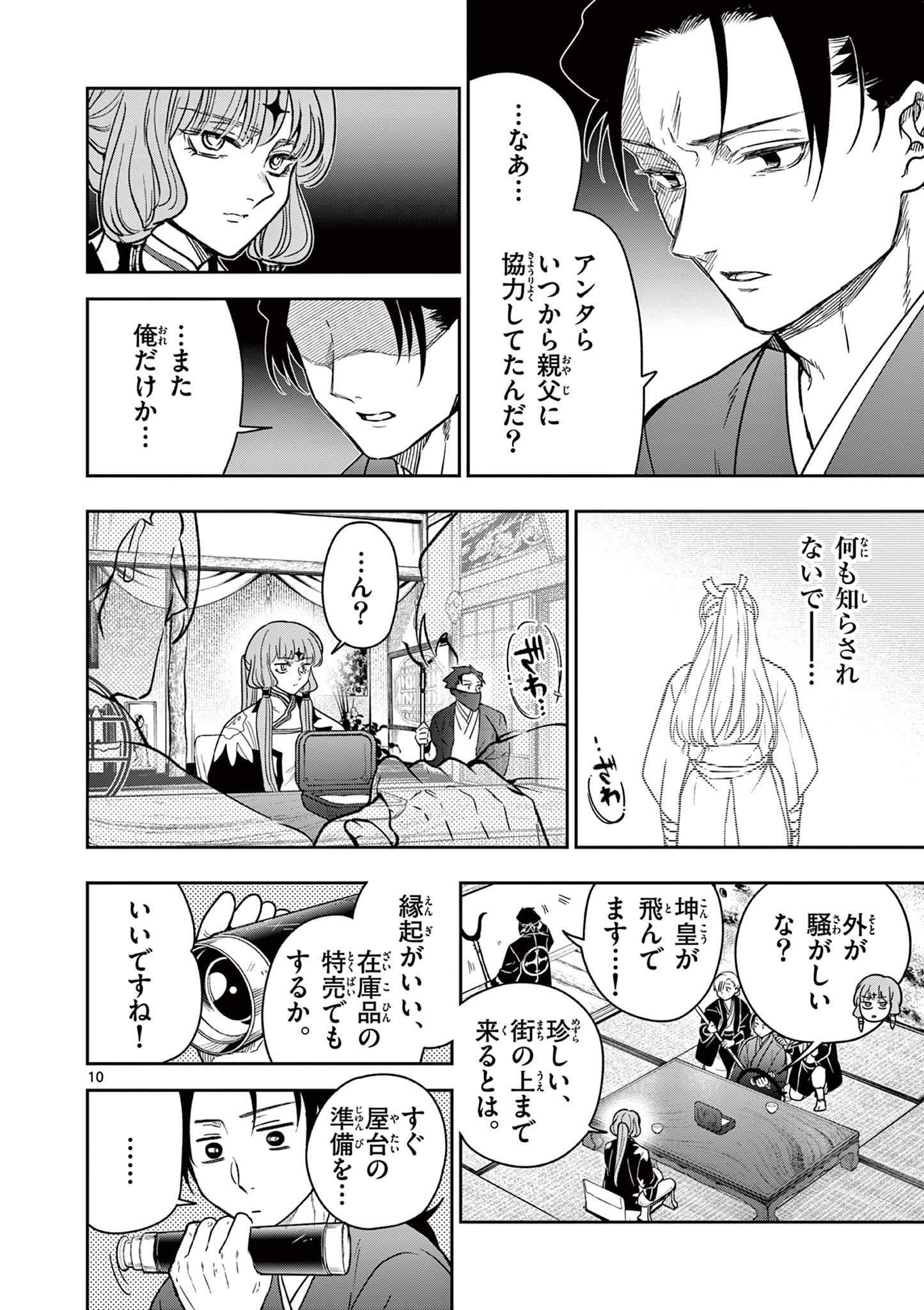 Read RYUU OKURI NO ISAGI Chapter 6 [High Quality / Full] - Page 10 - nicomanga.com
