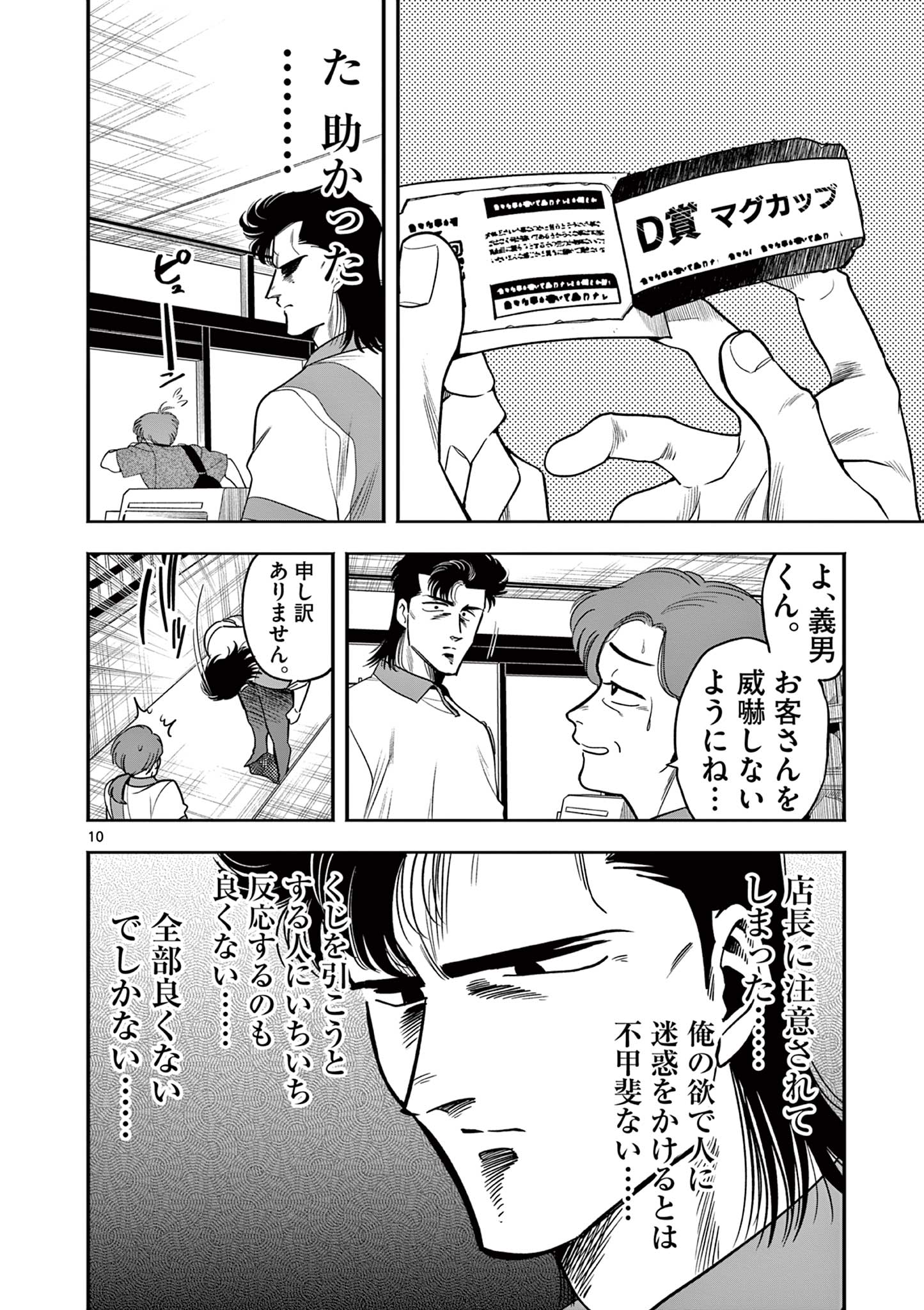 GENKAI! OSHIKATSU DENSETSU YOSHIO Chapter 3 page 10 - nihonkuni.com