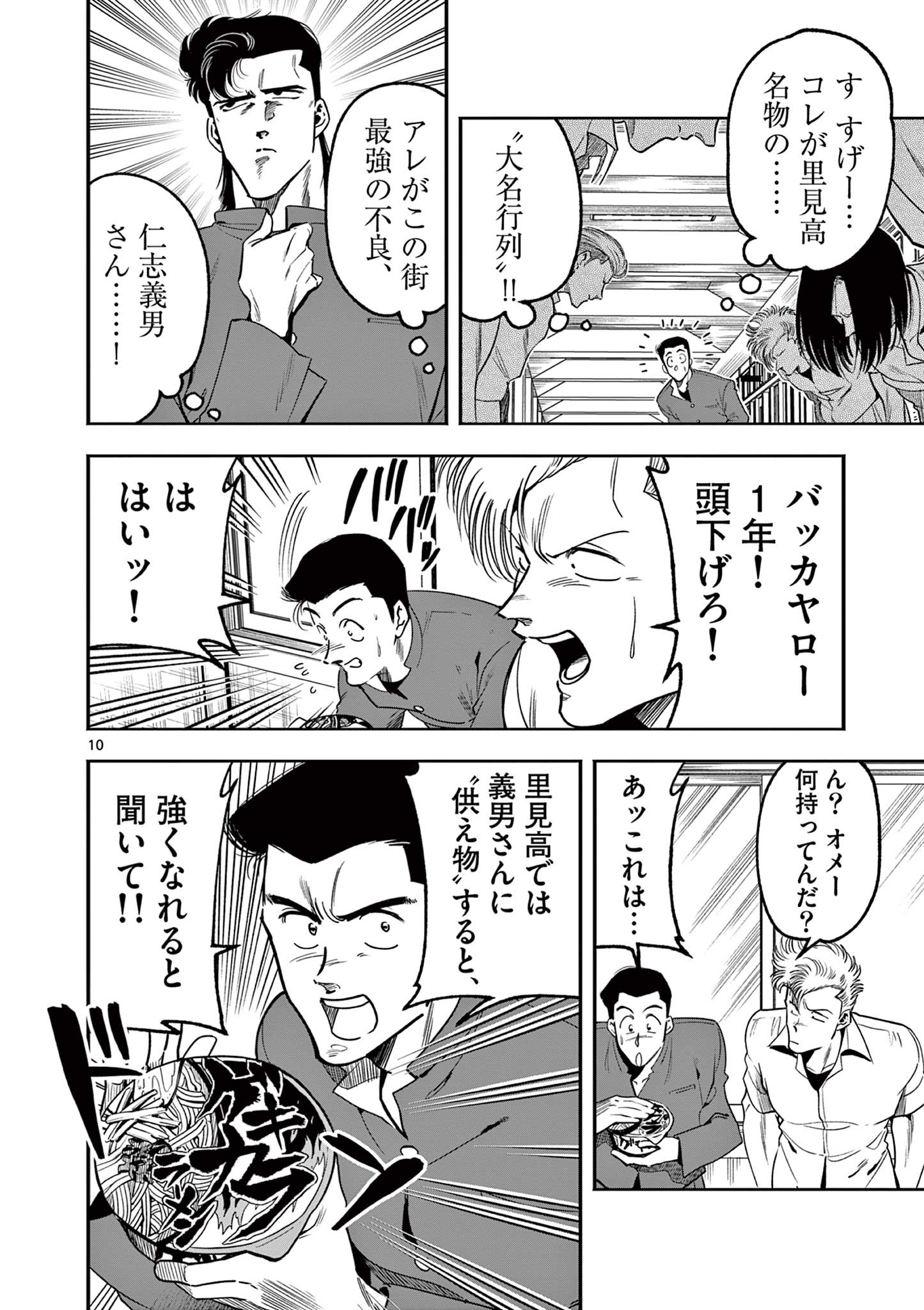 GENKAI! OSHIKATSU DENSETSU YOSHIO Chapter 2 page 10 - nihonkuni.com