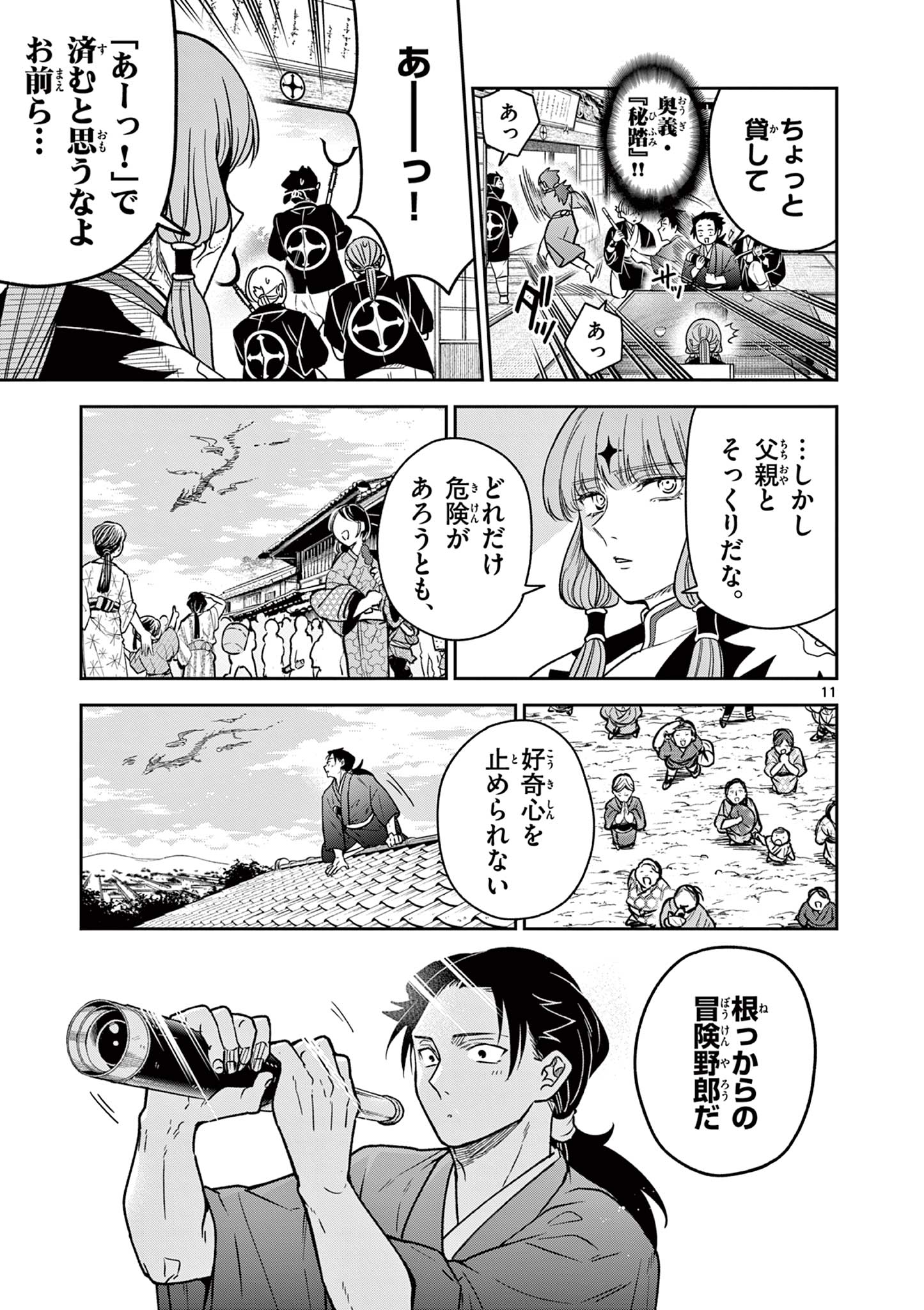 Read RYUU OKURI NO ISAGI Chapter 6 [High Quality / Full] - Page 11 - nicomanga.com