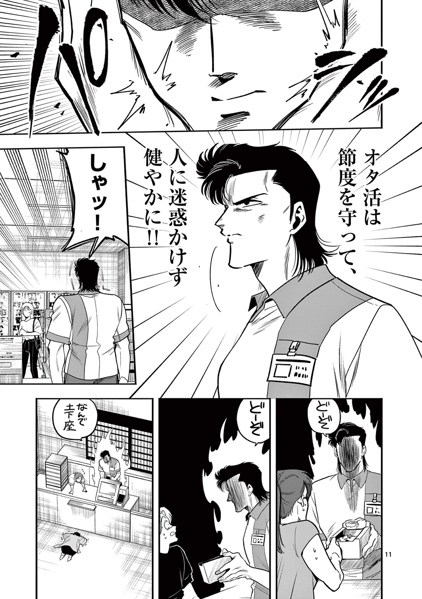 GENKAI! OSHIKATSU DENSETSU YOSHIO Chapter 3 page 11 - nihonkuni.com