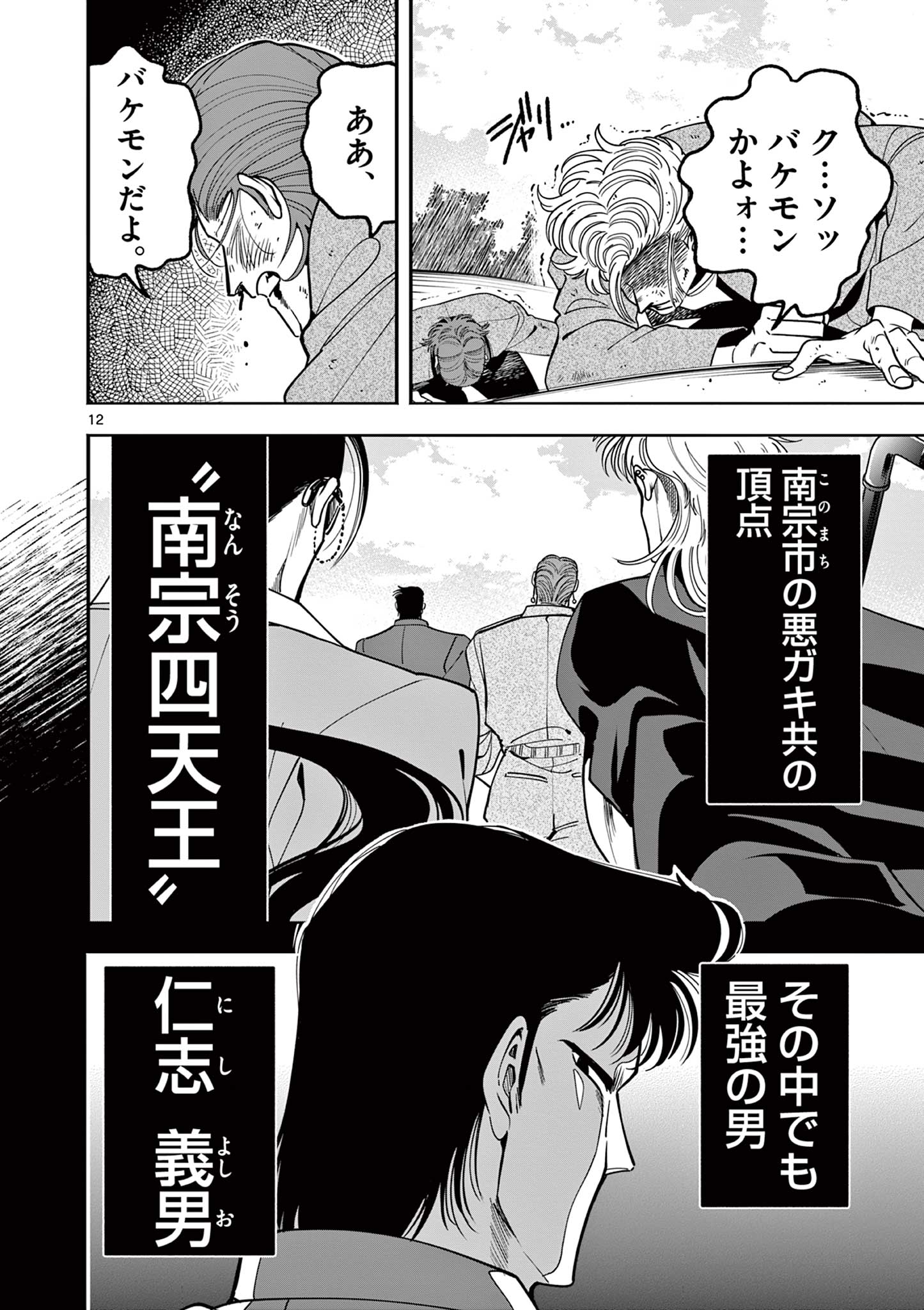 GENKAI! OSHIKATSU DENSETSU YOSHIO Chapter 1 page 12 - nihonkuni.com