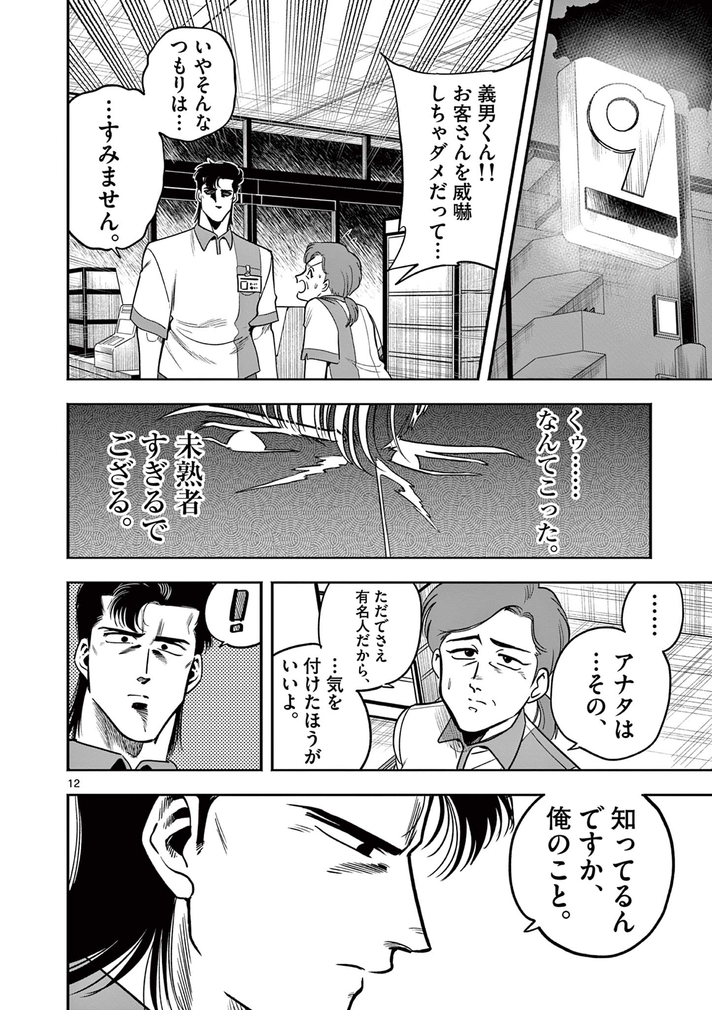 GENKAI! OSHIKATSU DENSETSU YOSHIO Chapter 3 page 12 - nihonkuni.com