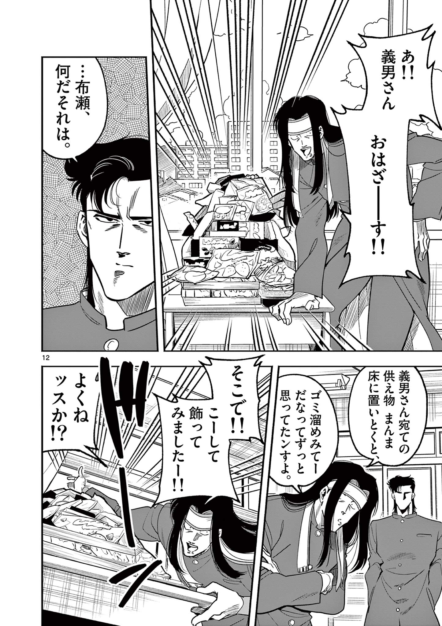 GENKAI! OSHIKATSU DENSETSU YOSHIO Chapter 2 page 12 - nihonkuni.com