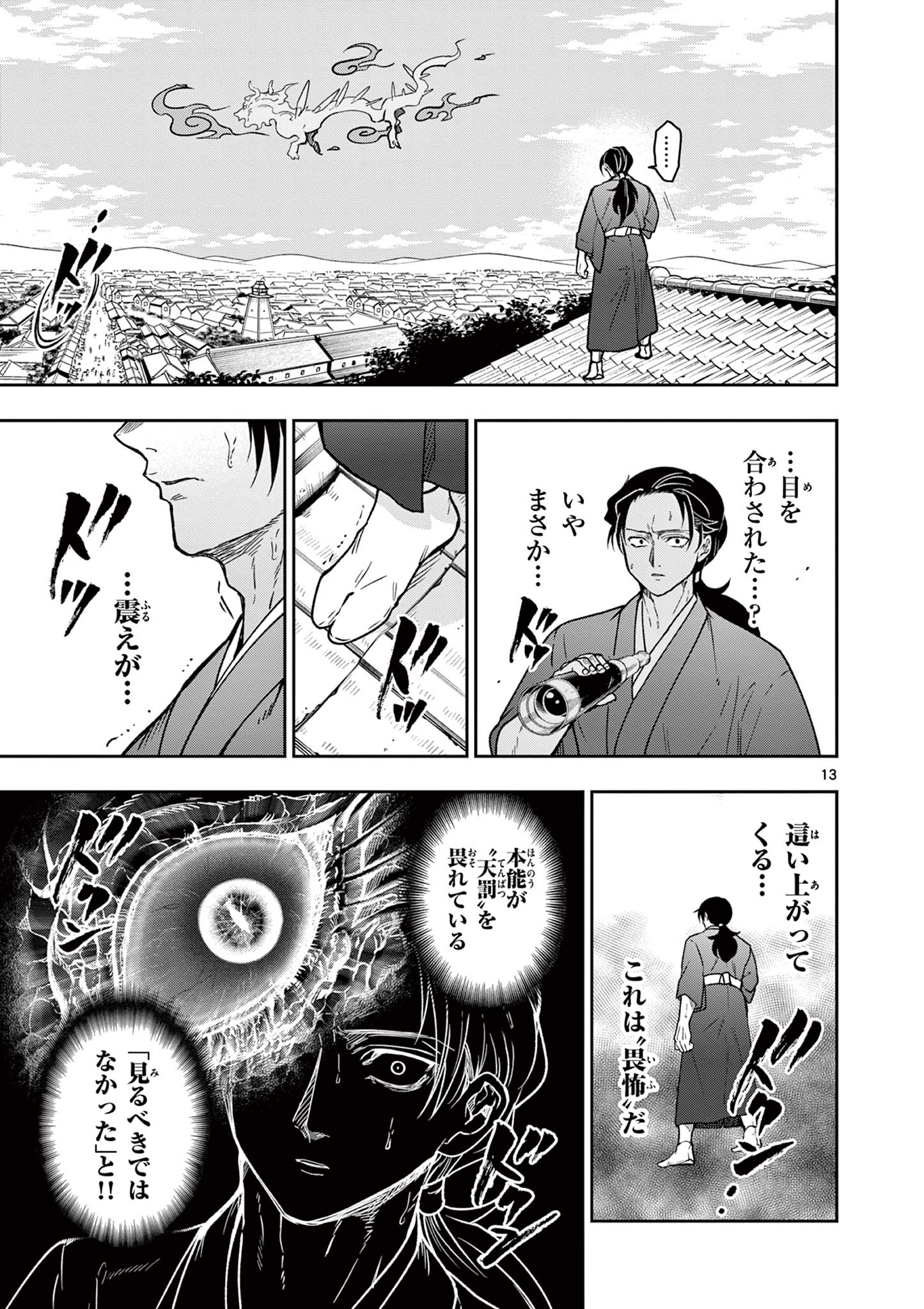 Read RYUU OKURI NO ISAGI Chapter 6 [High Quality / Full] - Page 13 - nicomanga.com