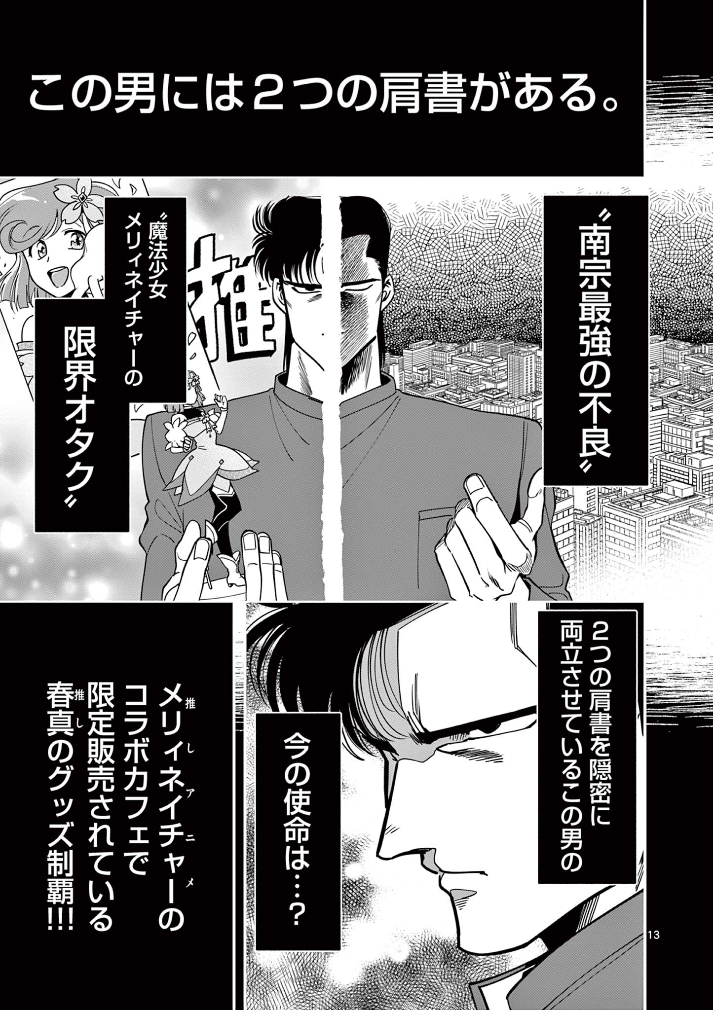 GENKAI! OSHIKATSU DENSETSU YOSHIO Chapter 1 page 13 - nihonkuni.com