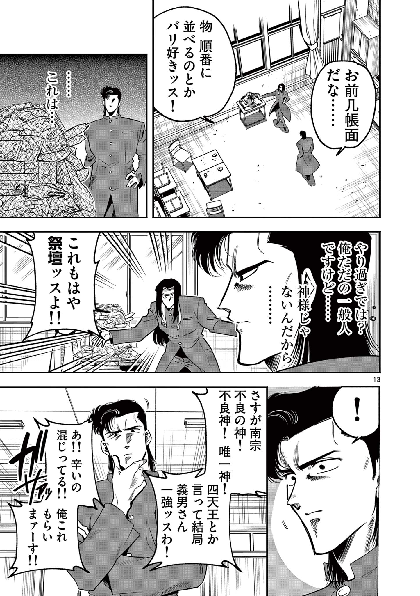 GENKAI! OSHIKATSU DENSETSU YOSHIO Chapter 2 page 13 - nihonkuni.com